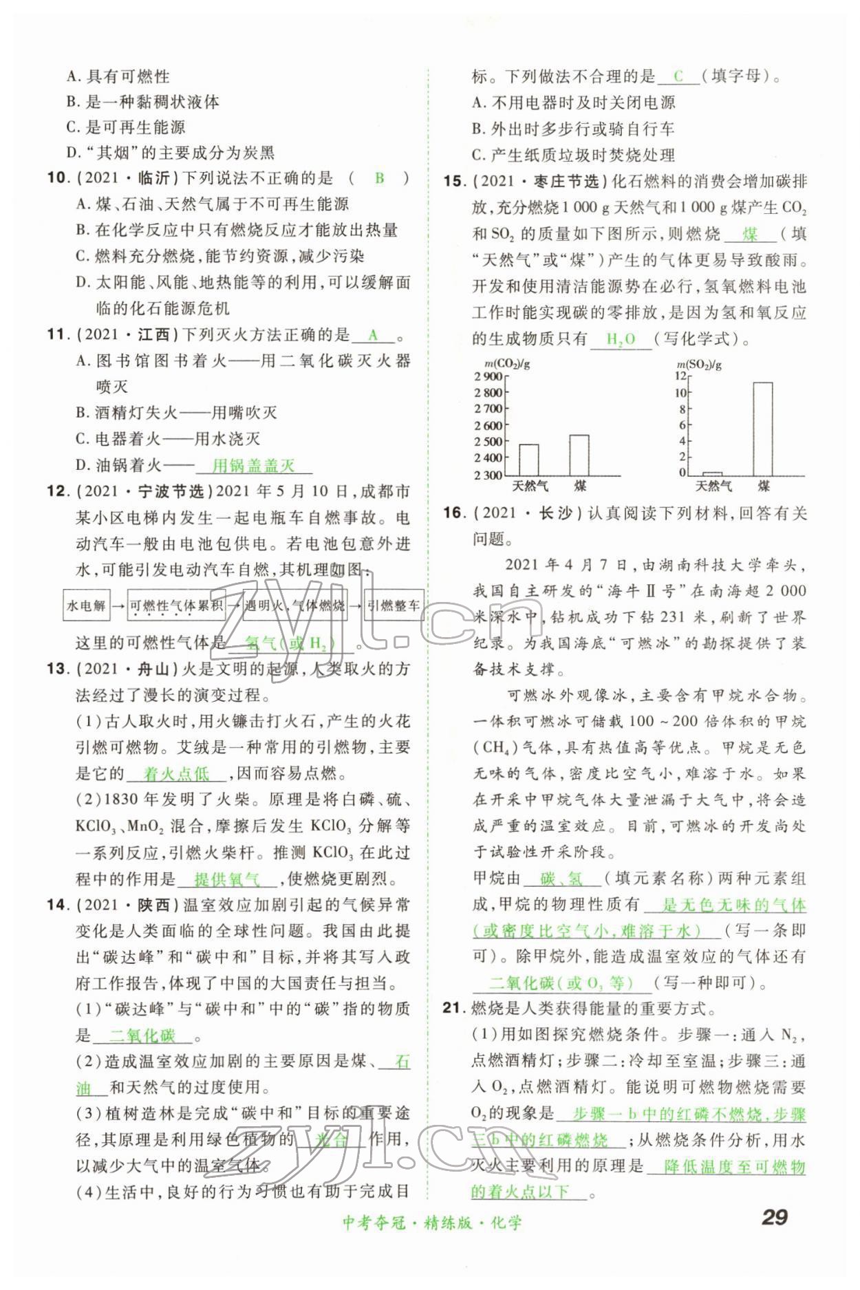2022年國華教育中考奪冠化學河南專版 第29頁