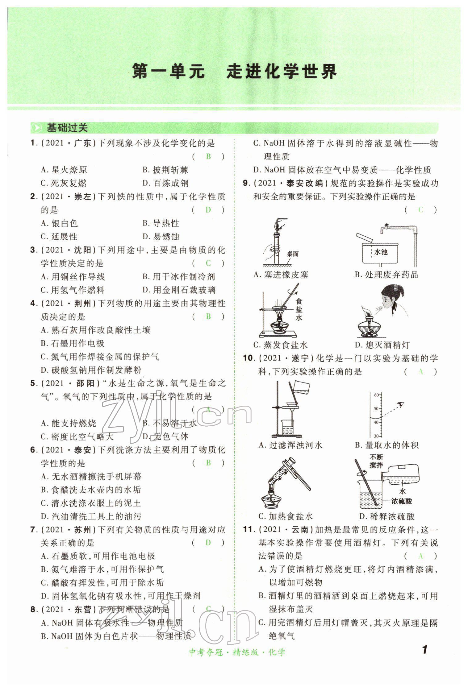 2022年國華教育中考奪冠化學河南專版 第1頁
