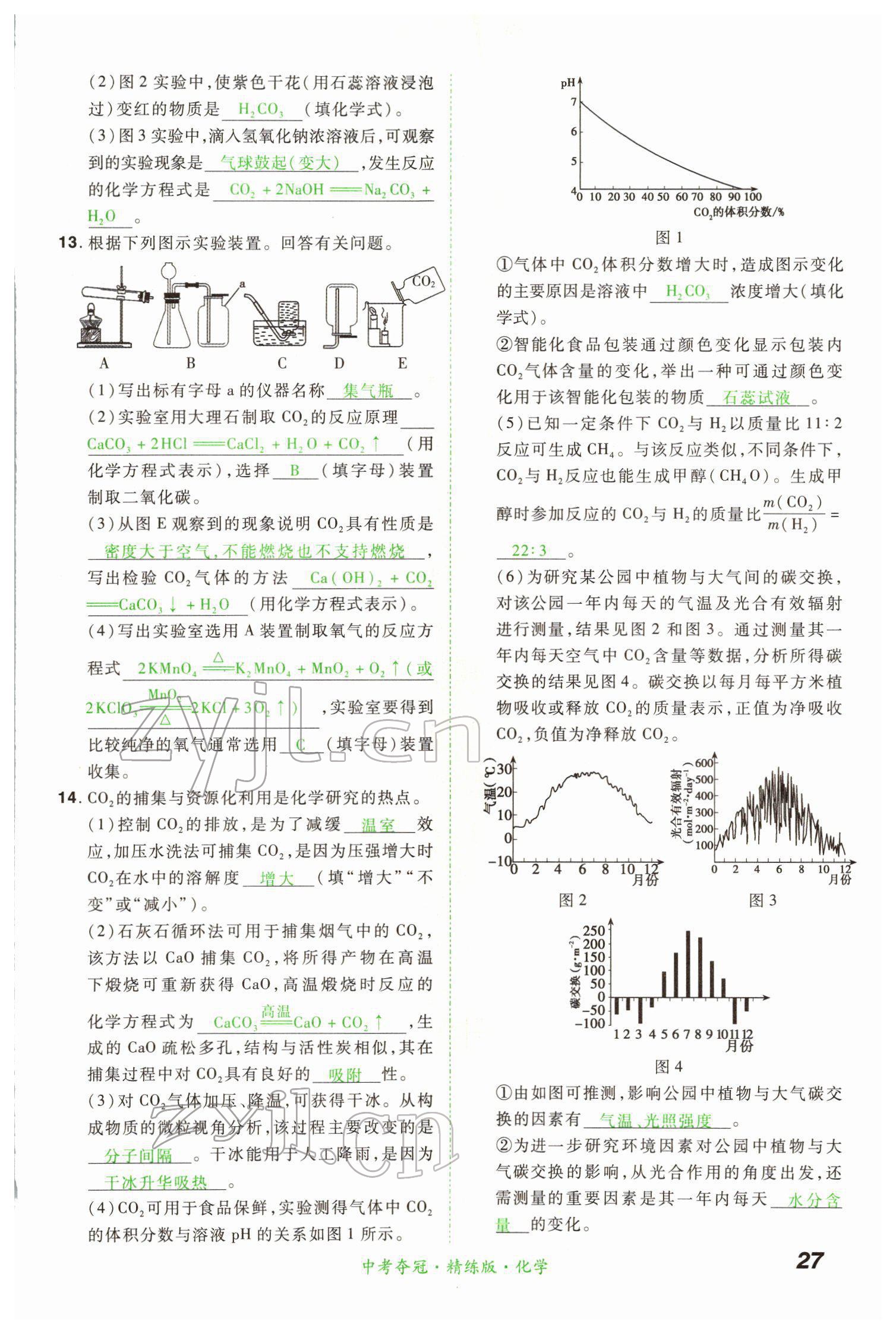 2022年國華教育中考奪冠化學河南專版 第27頁