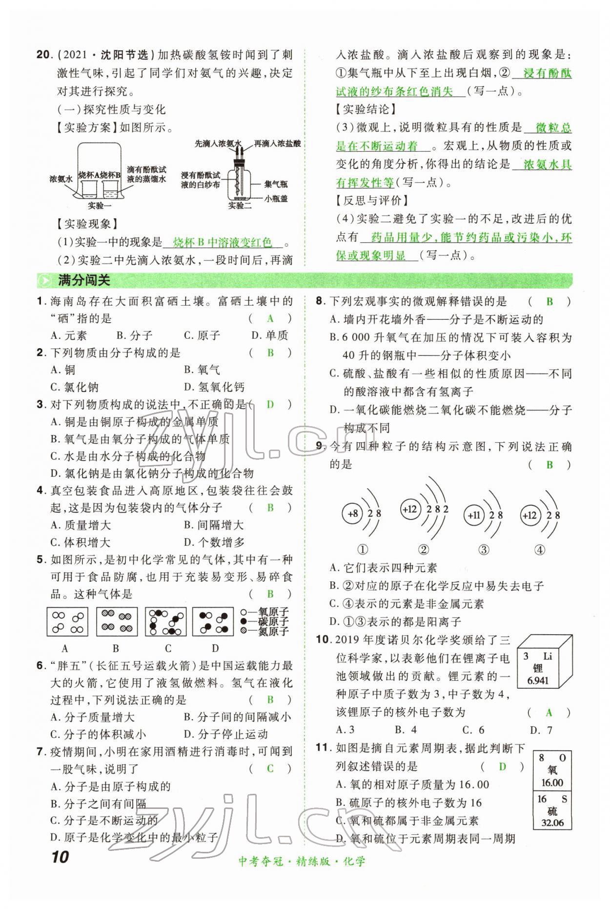 2022年國華教育中考奪冠化學河南專版 第10頁