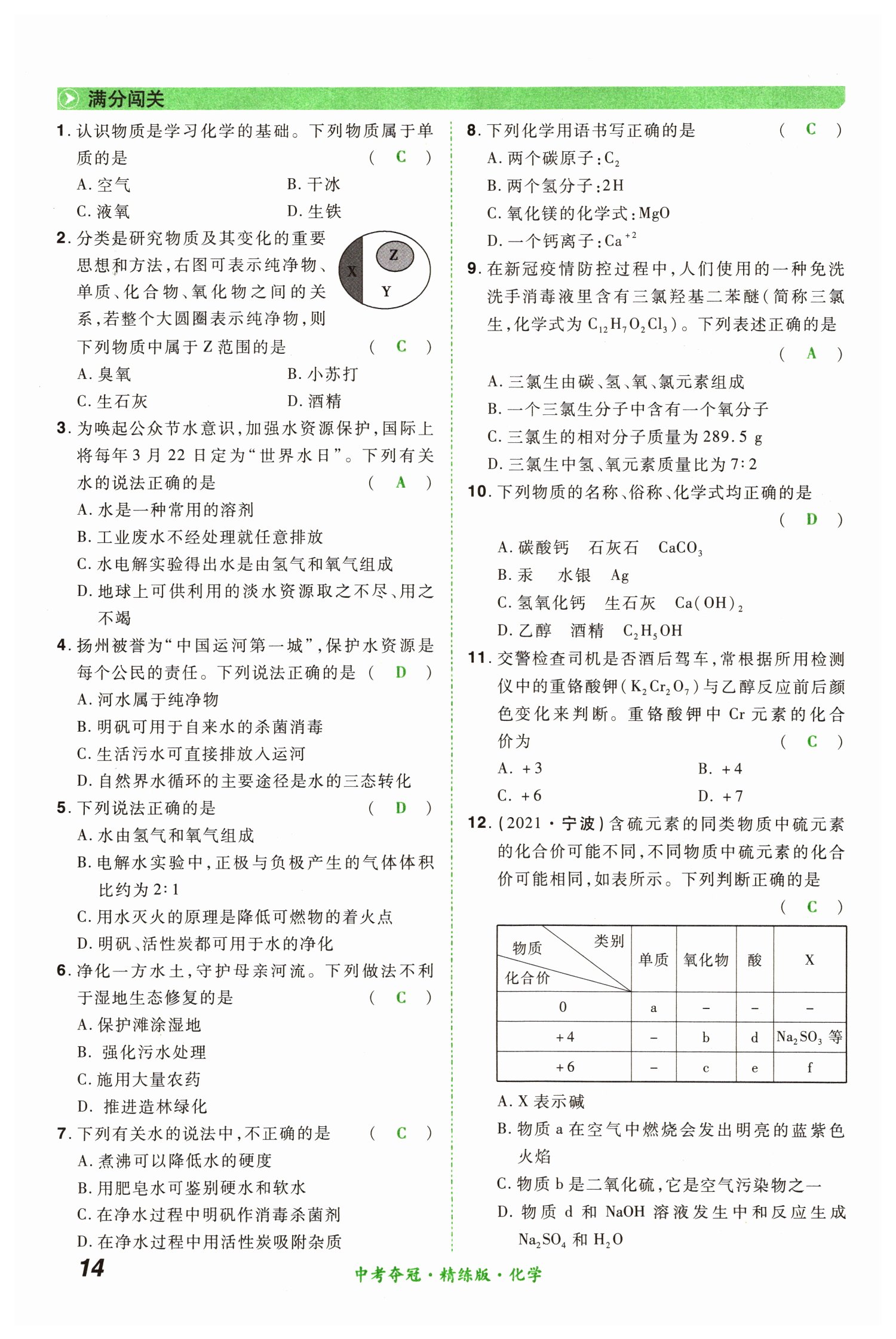 2022年國華教育中考奪冠化學河南專版 第14頁