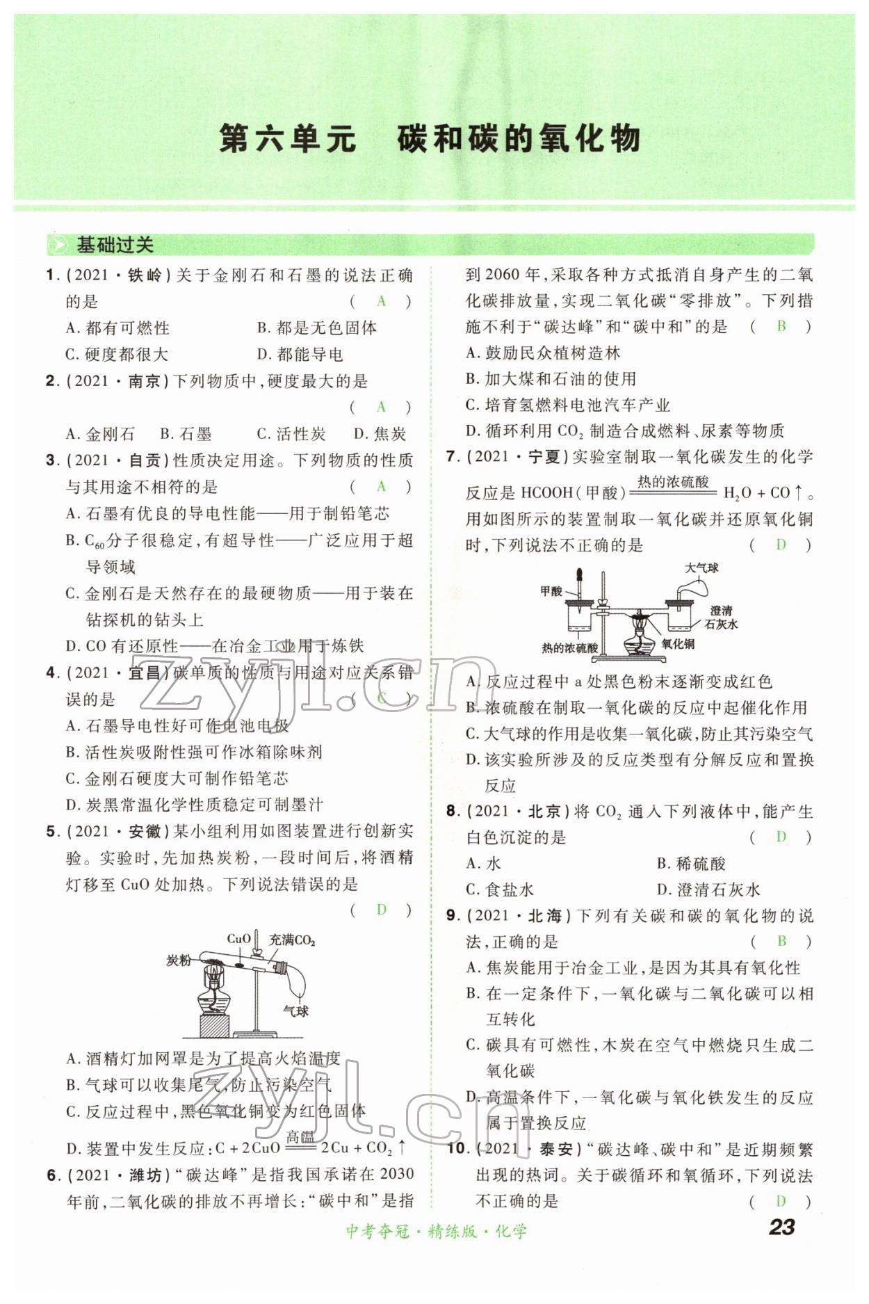 2022年國華教育中考奪冠化學河南專版 第23頁