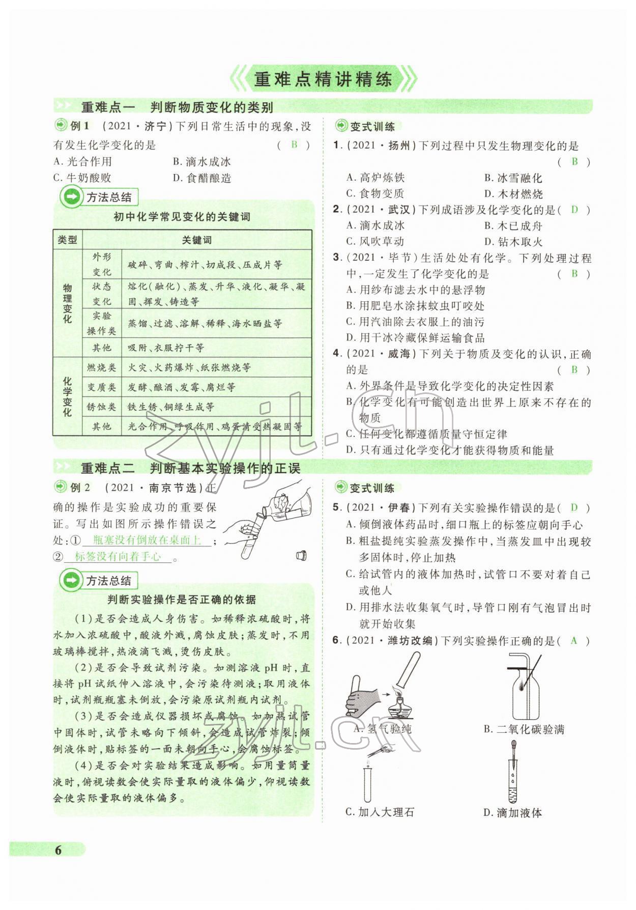 2022年國華教育中考奪冠化學河南專版 第6頁