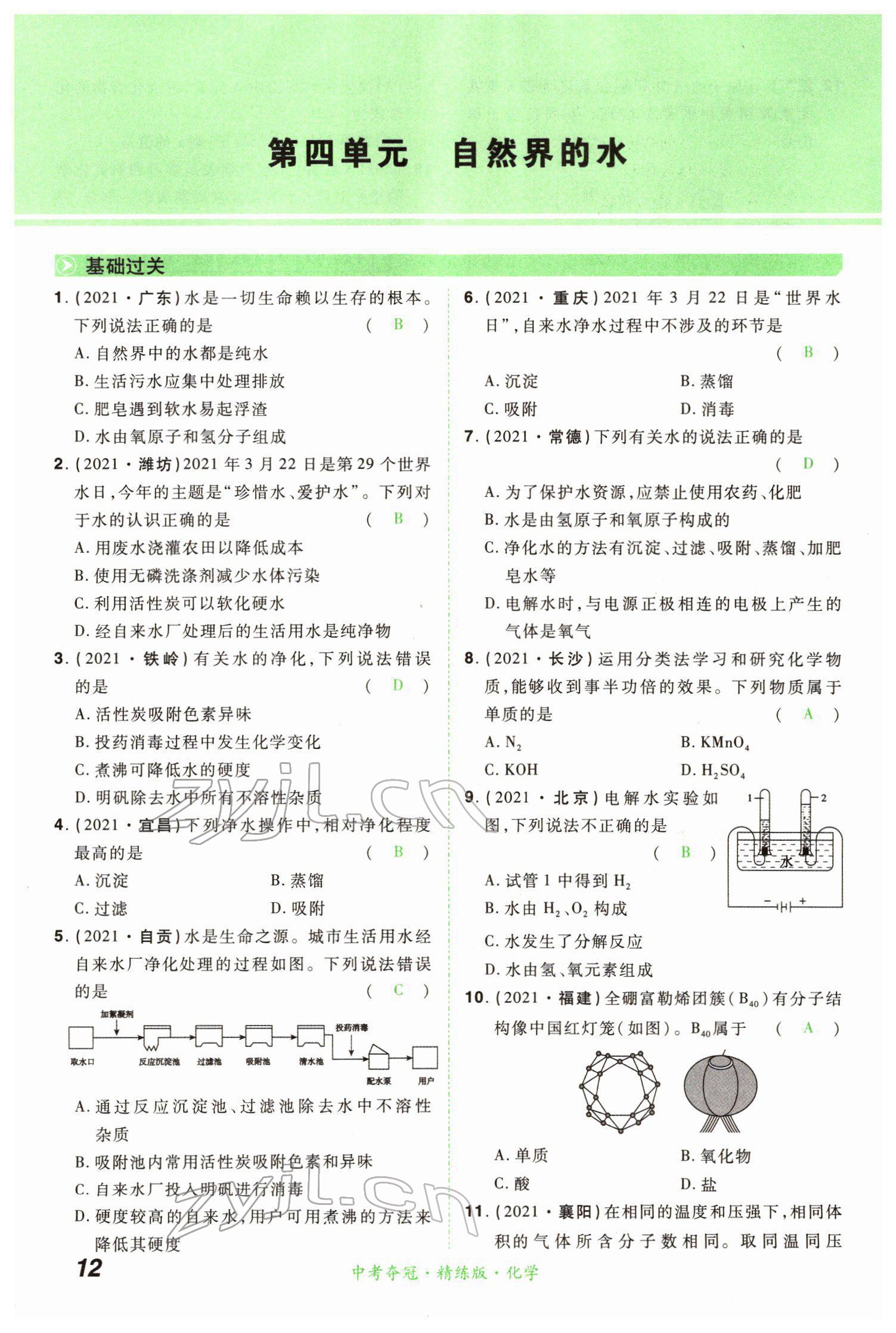 2022年國華教育中考奪冠化學河南專版 第12頁