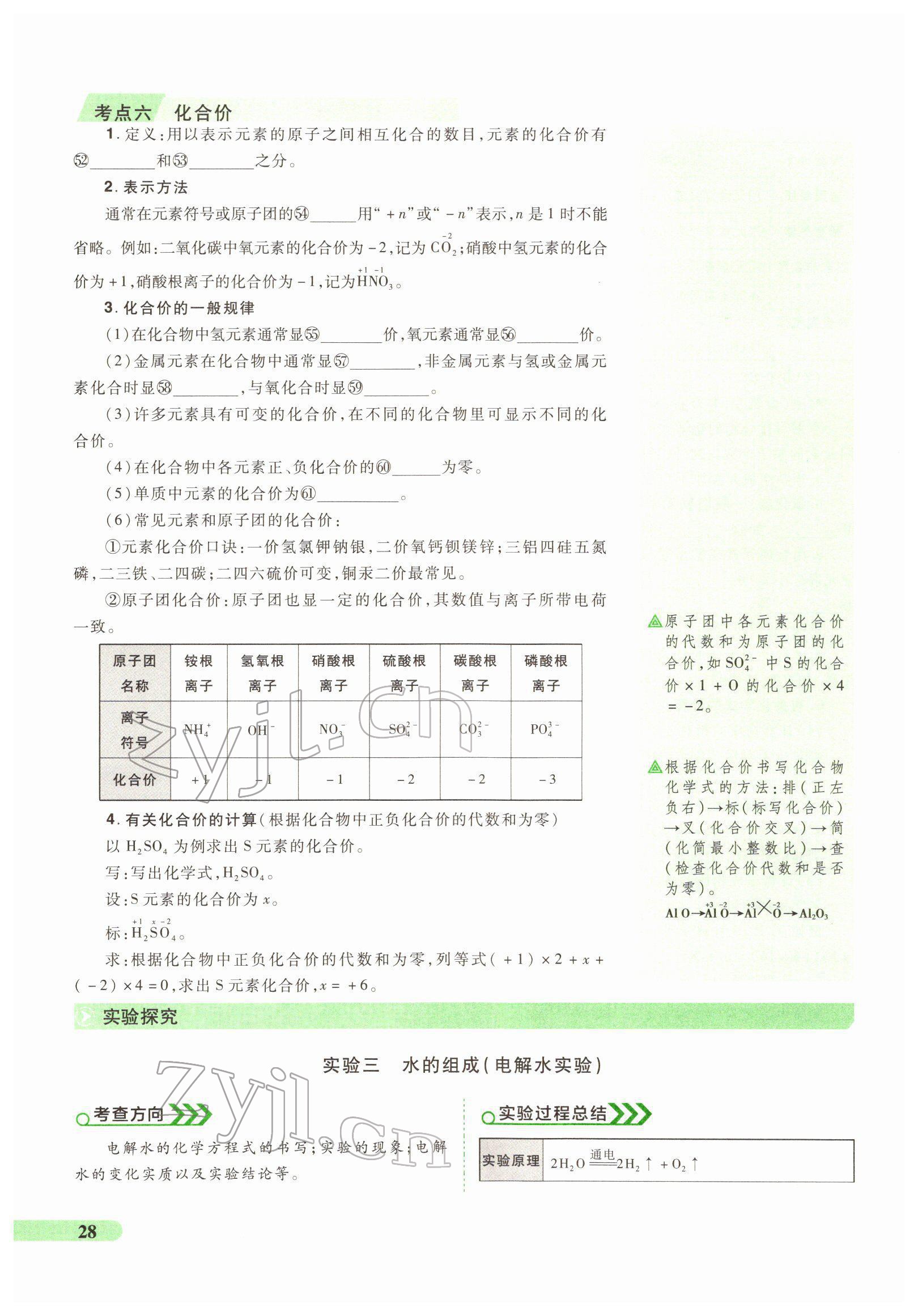 2022年國華教育中考奪冠化學河南專版 第28頁