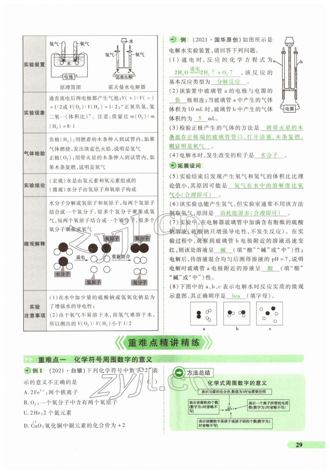 2022年國華教育中考奪冠化學河南專版 第29頁