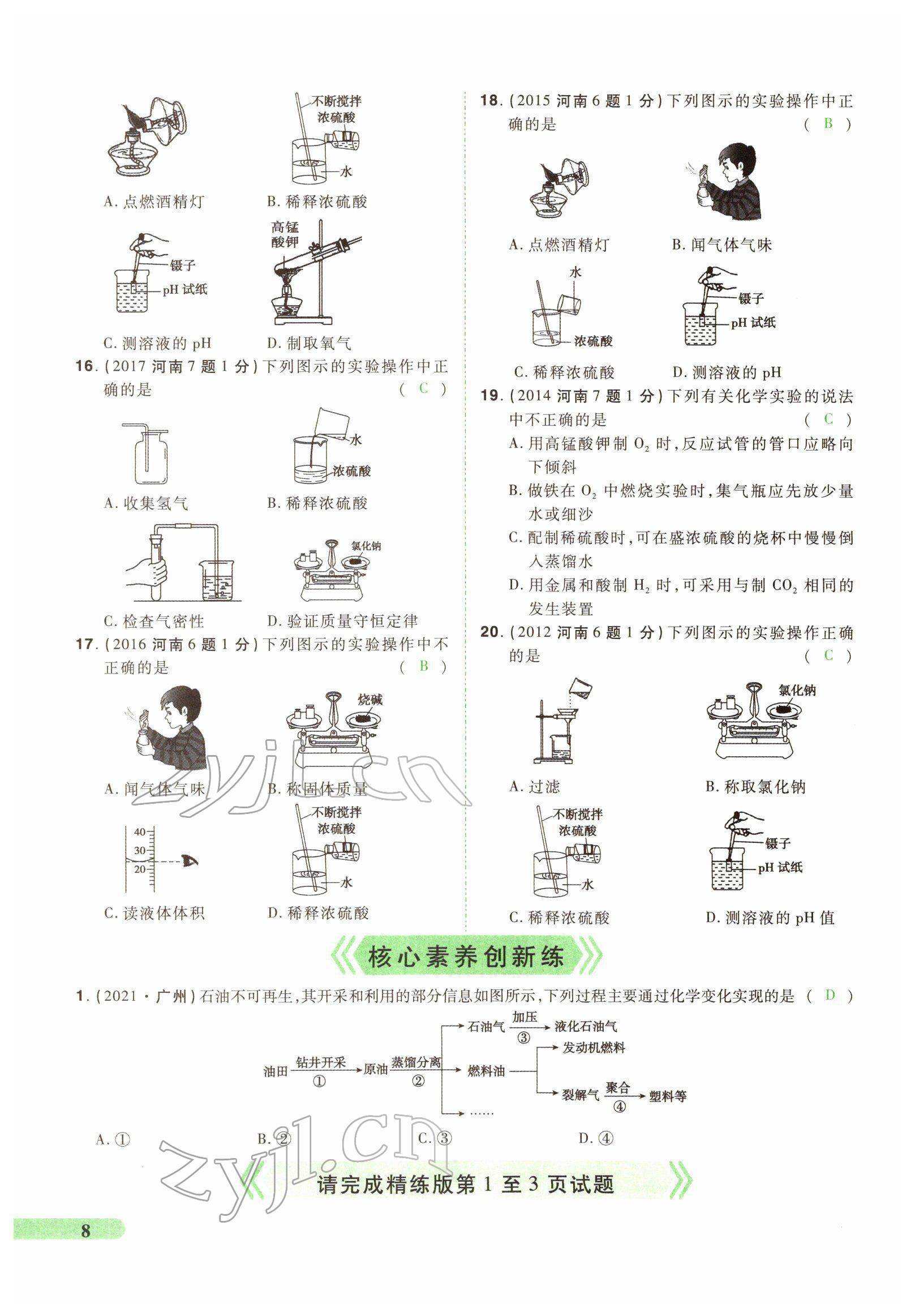 2022年國華教育中考奪冠化學河南專版 第8頁