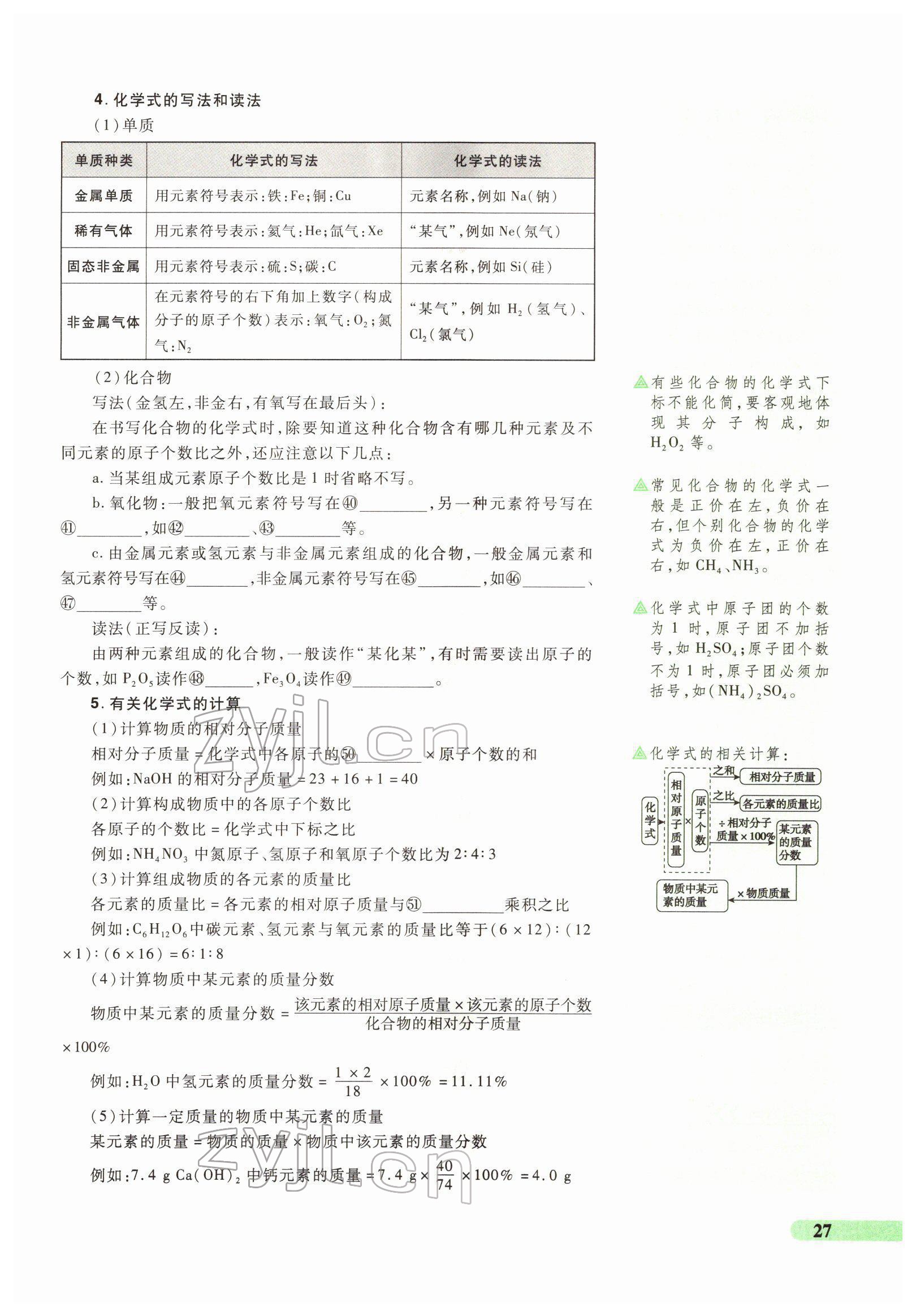 2022年國華教育中考奪冠化學河南專版 第27頁