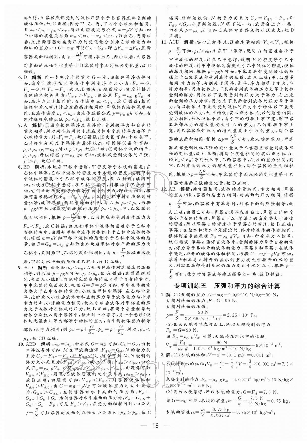 2022年正大圖書中考真題分類卷物理 參考答案第16頁