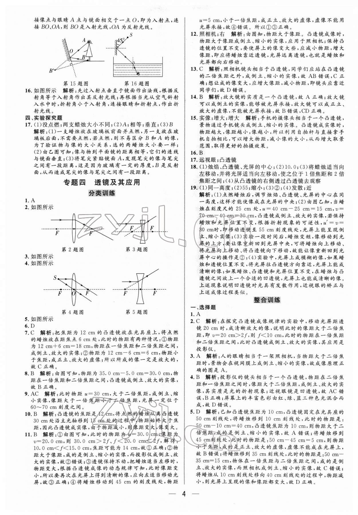 2022年正大图书中考真题分类卷物理 参考答案第4页