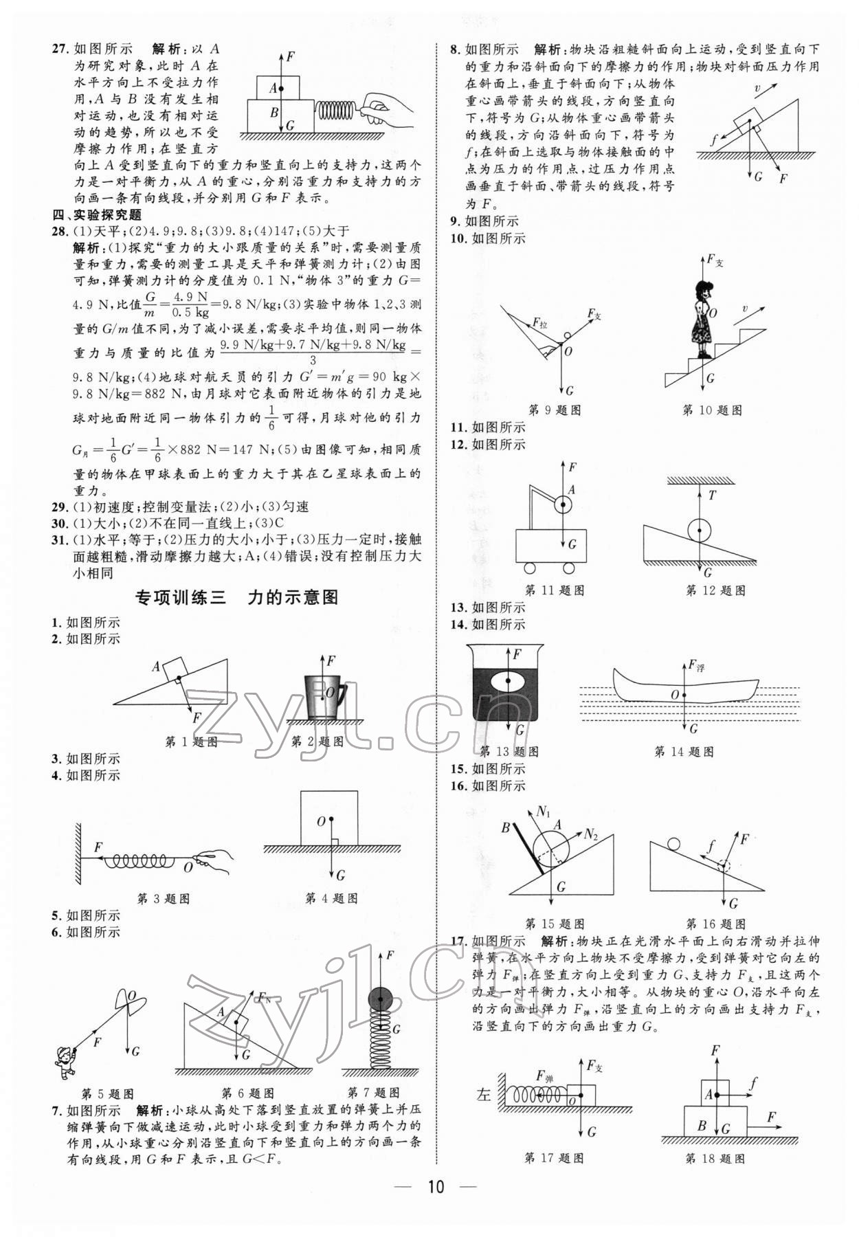 2022年正大圖書中考真題分類卷物理 參考答案第10頁(yè)