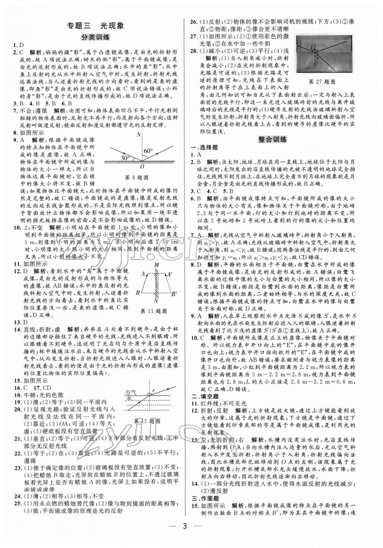 2022年正大图书中考真题分类卷物理 参考答案第3页