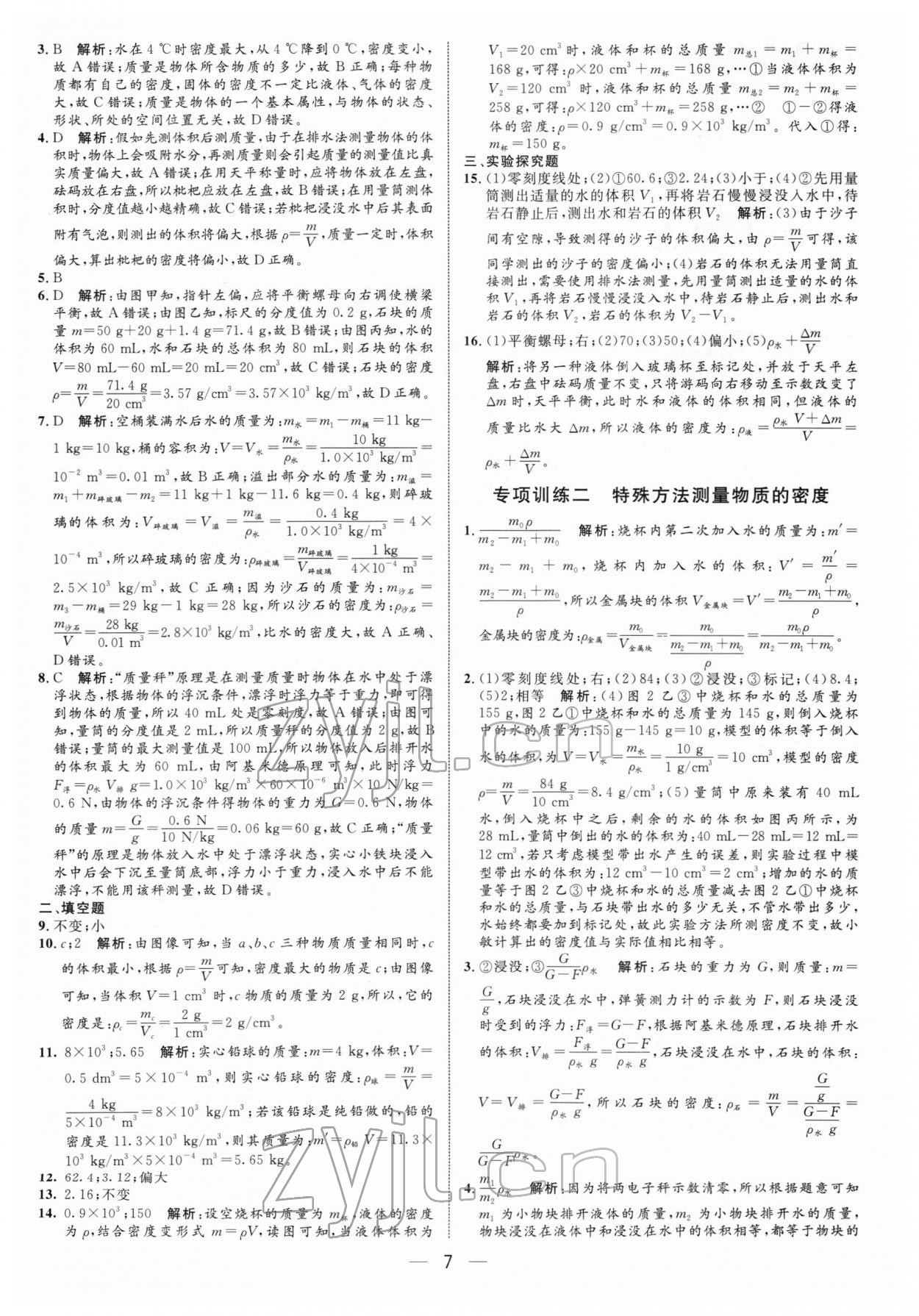 2022年正大圖書中考真題分類卷物理 參考答案第7頁