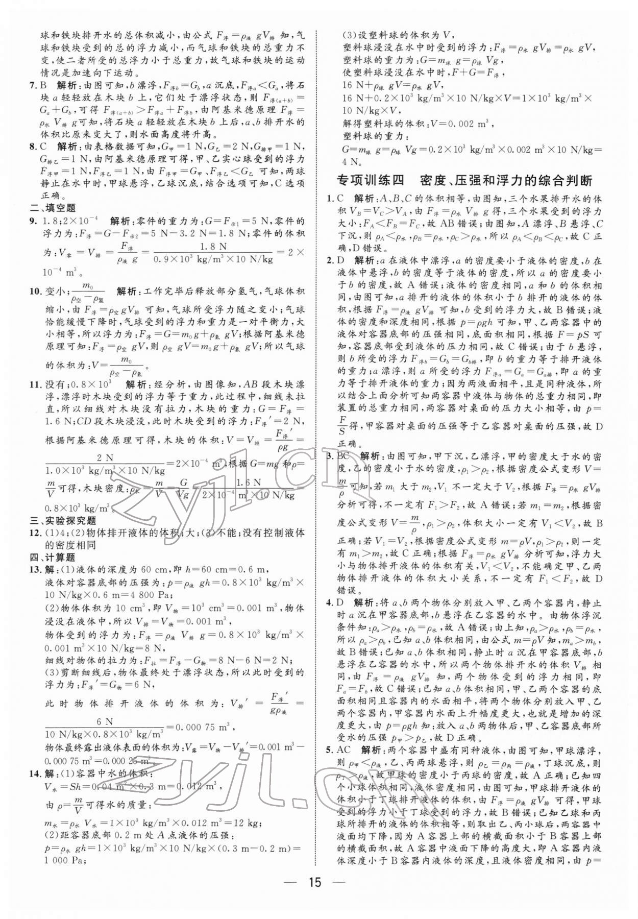 2022年正大圖書中考真題分類卷物理 參考答案第15頁