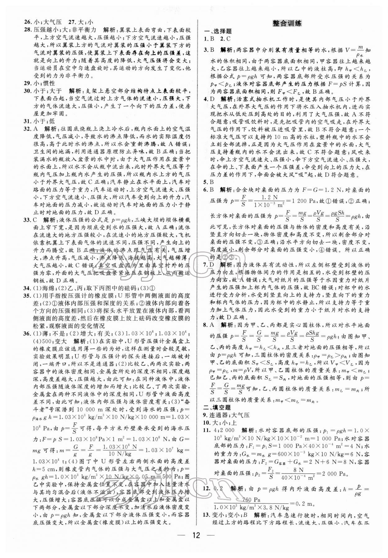 2022年正大图书中考真题分类卷物理 参考答案第12页