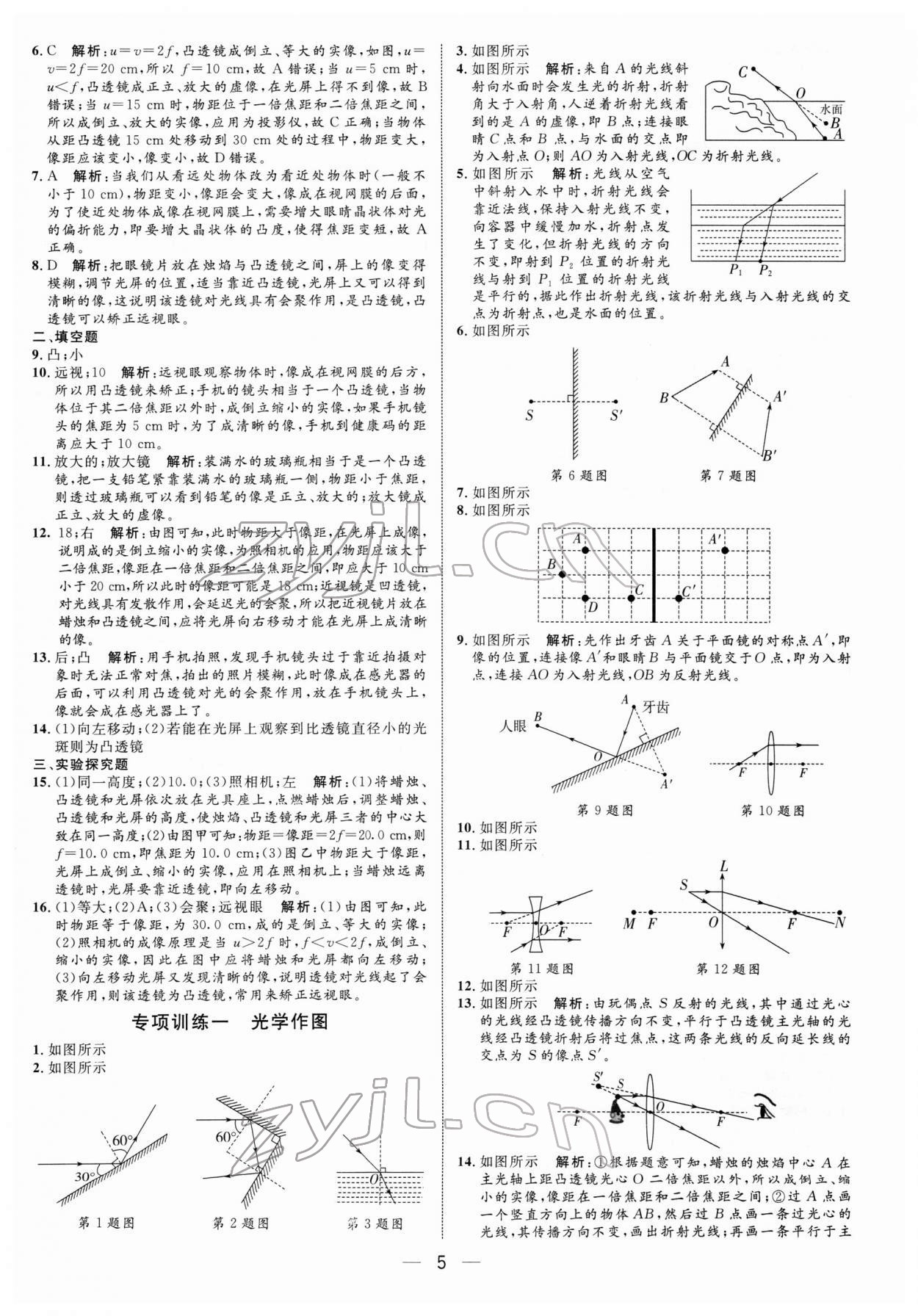 2022年正大圖書中考真題分類卷物理 參考答案第5頁