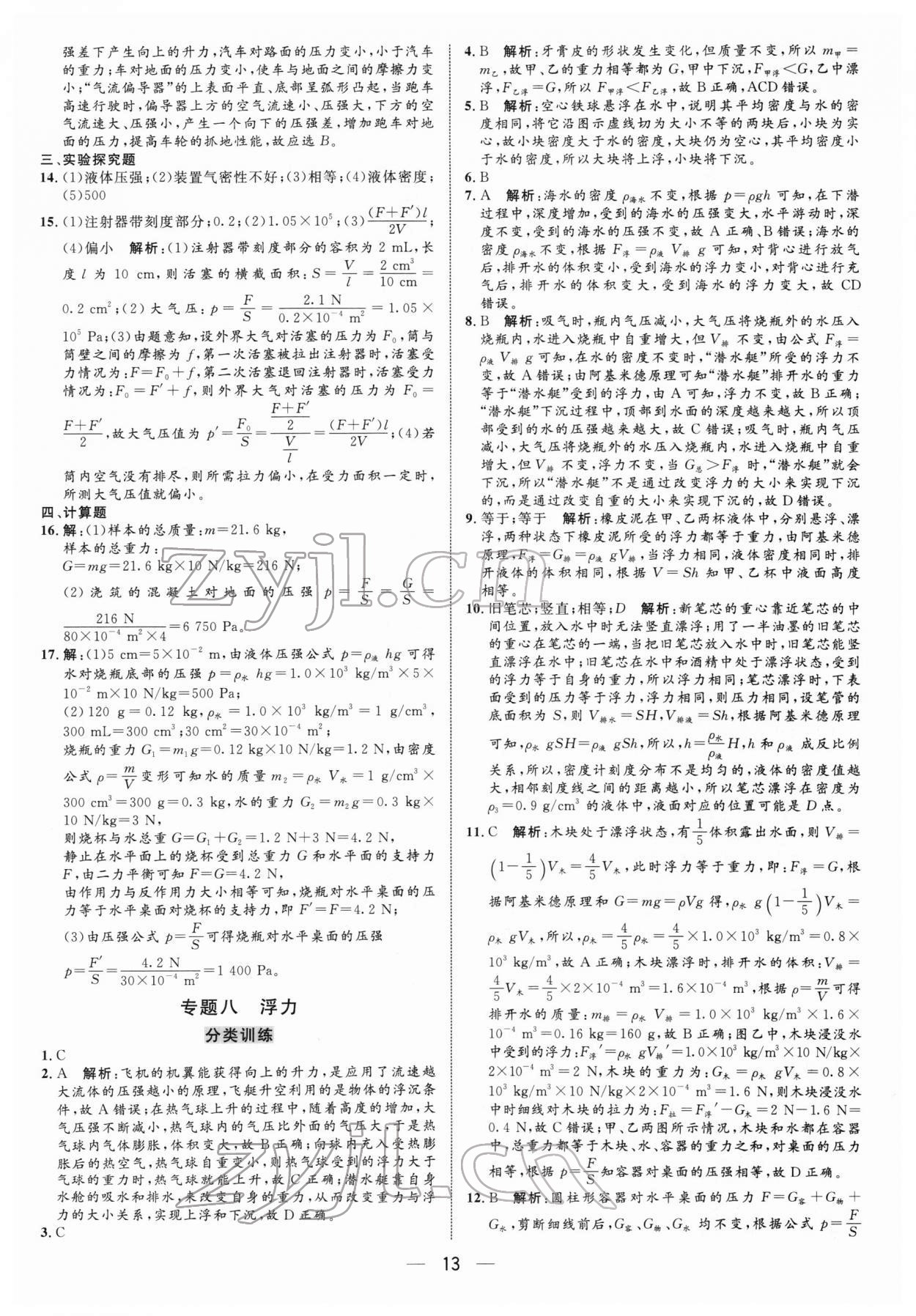 2022年正大圖書中考真題分類卷物理 參考答案第13頁