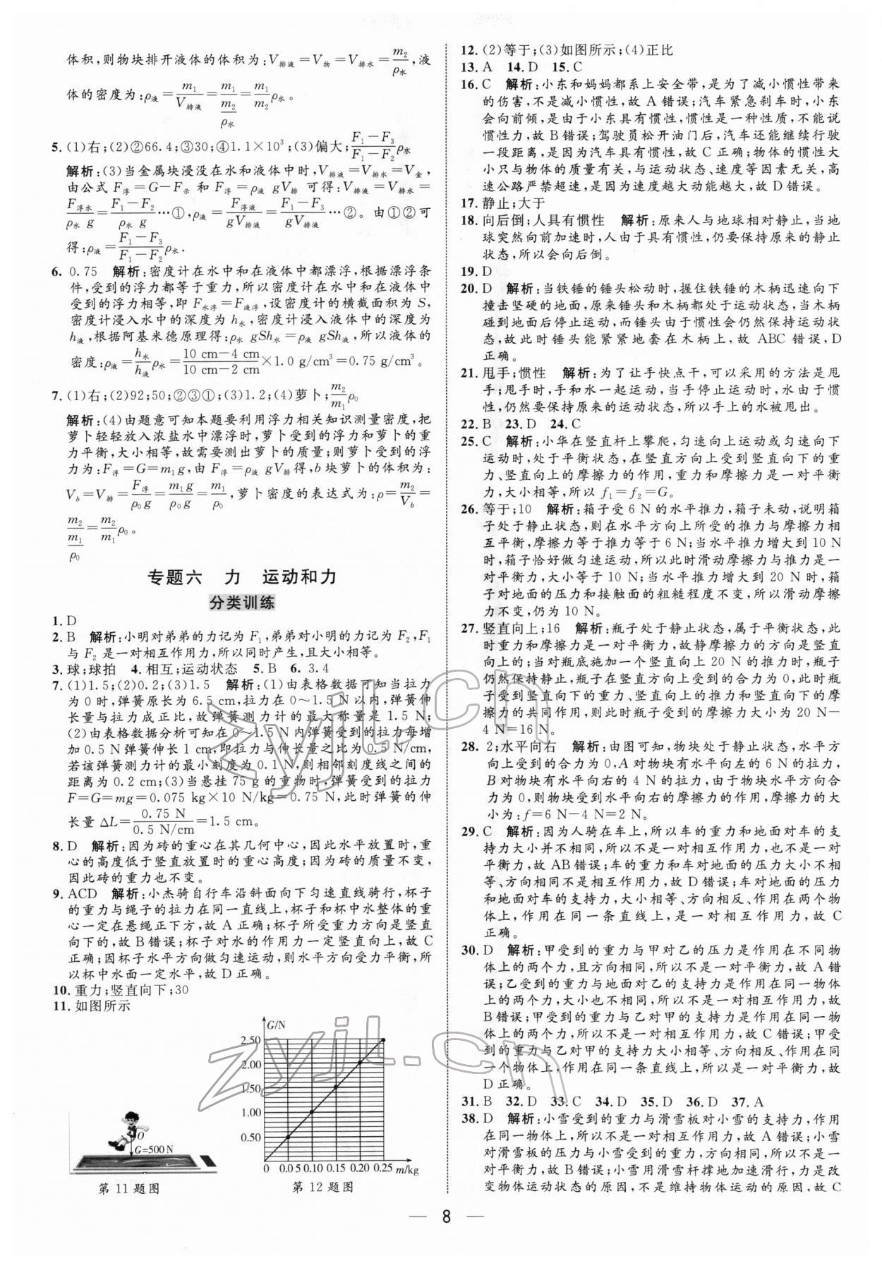 2022年正大圖書中考真題分類卷物理 參考答案第8頁