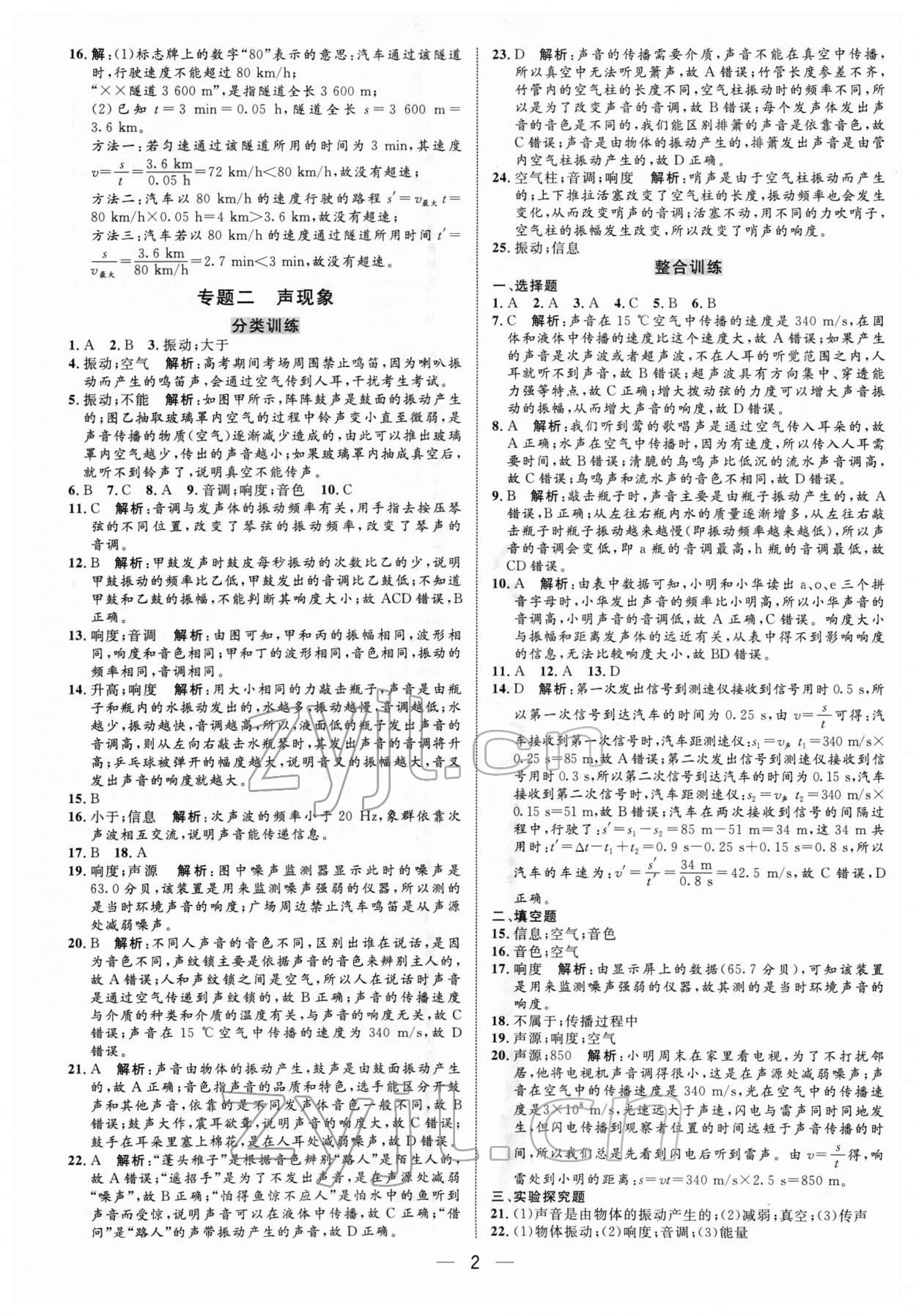 2022年正大圖書中考真題分類卷物理 參考答案第2頁