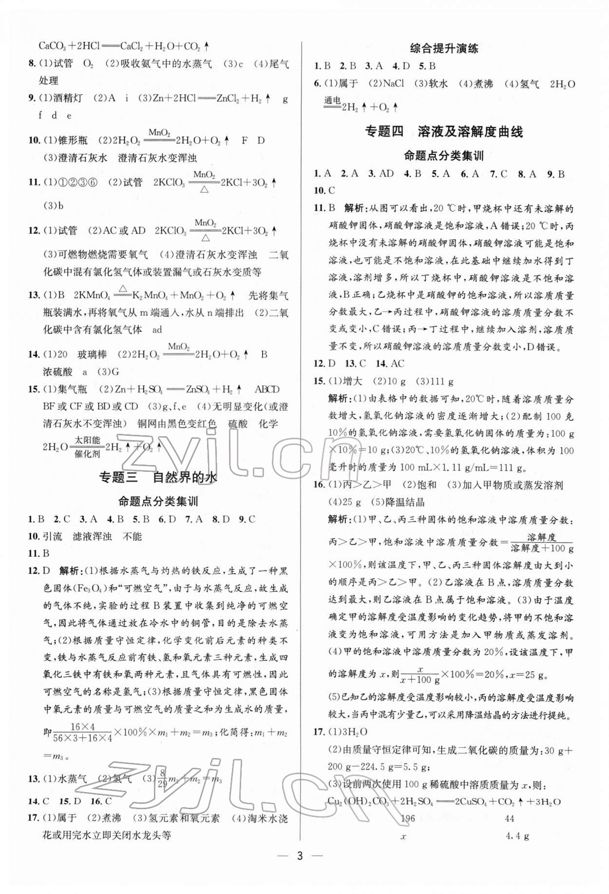 2022年正大圖書中考真題分類卷化學 參考答案第3頁