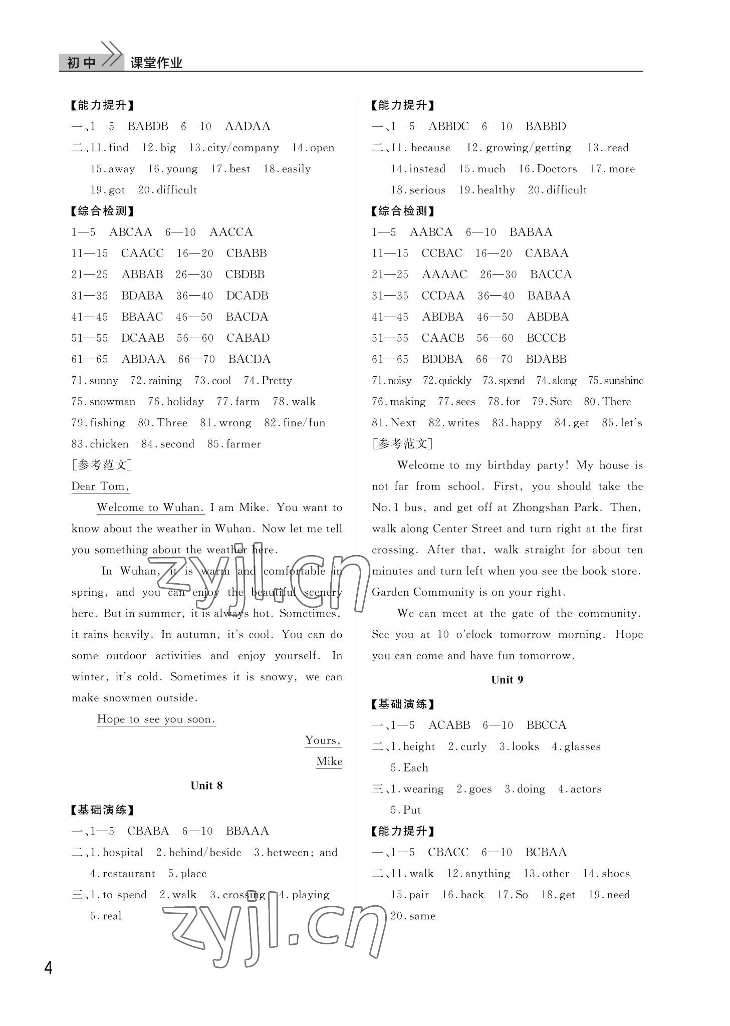 2022年課堂作業(yè)武漢出版社七年級(jí)英語下冊(cè)人教版 第4頁