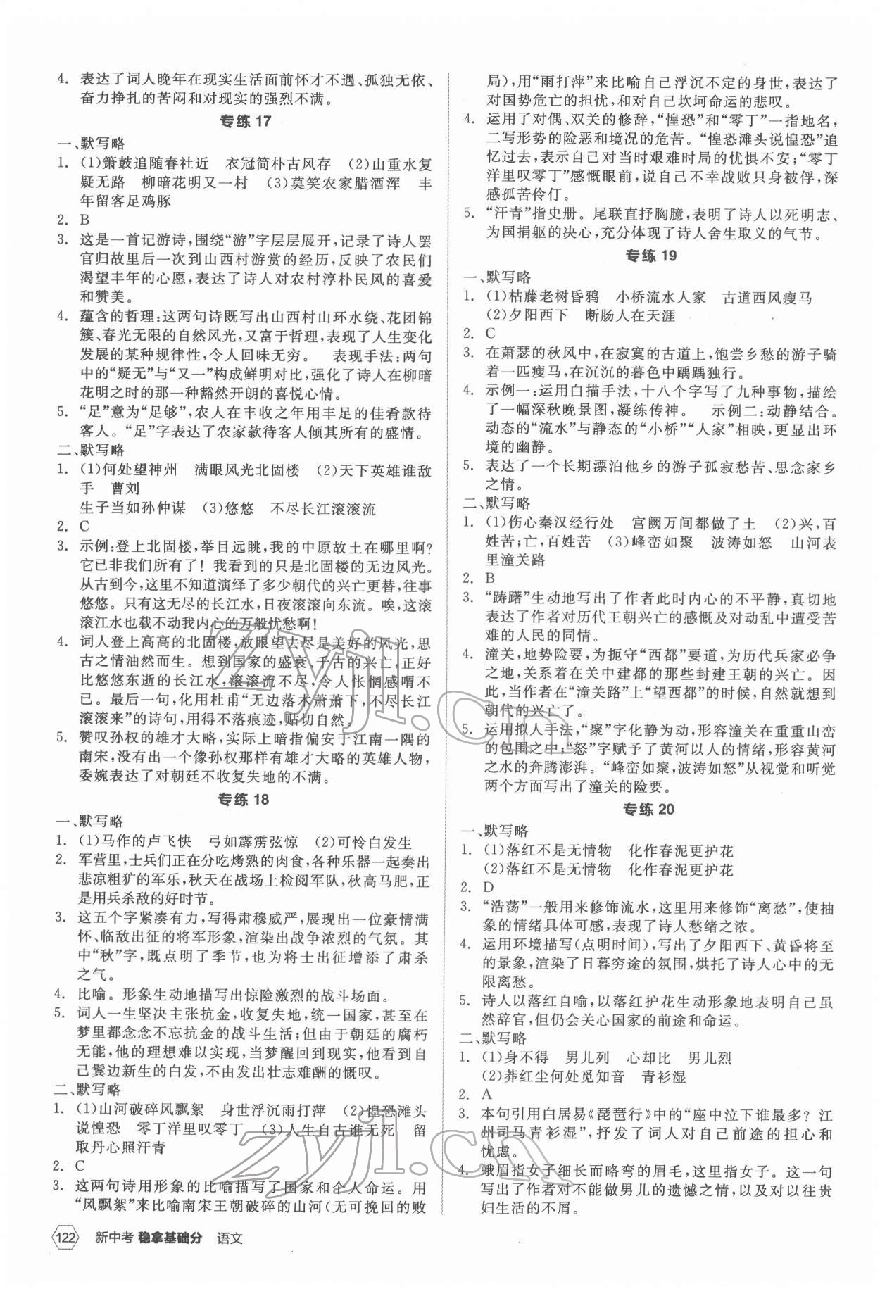 2022年全品新中考穩(wěn)拿基礎(chǔ)分語文 第8頁