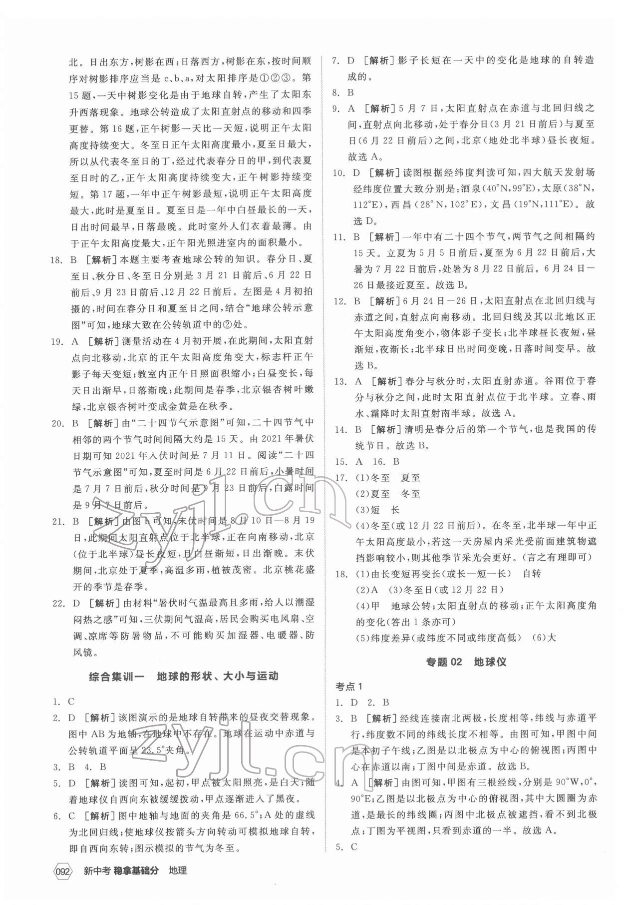 2022年全品新中考穩(wěn)拿基礎(chǔ)分地理 第2頁(yè)