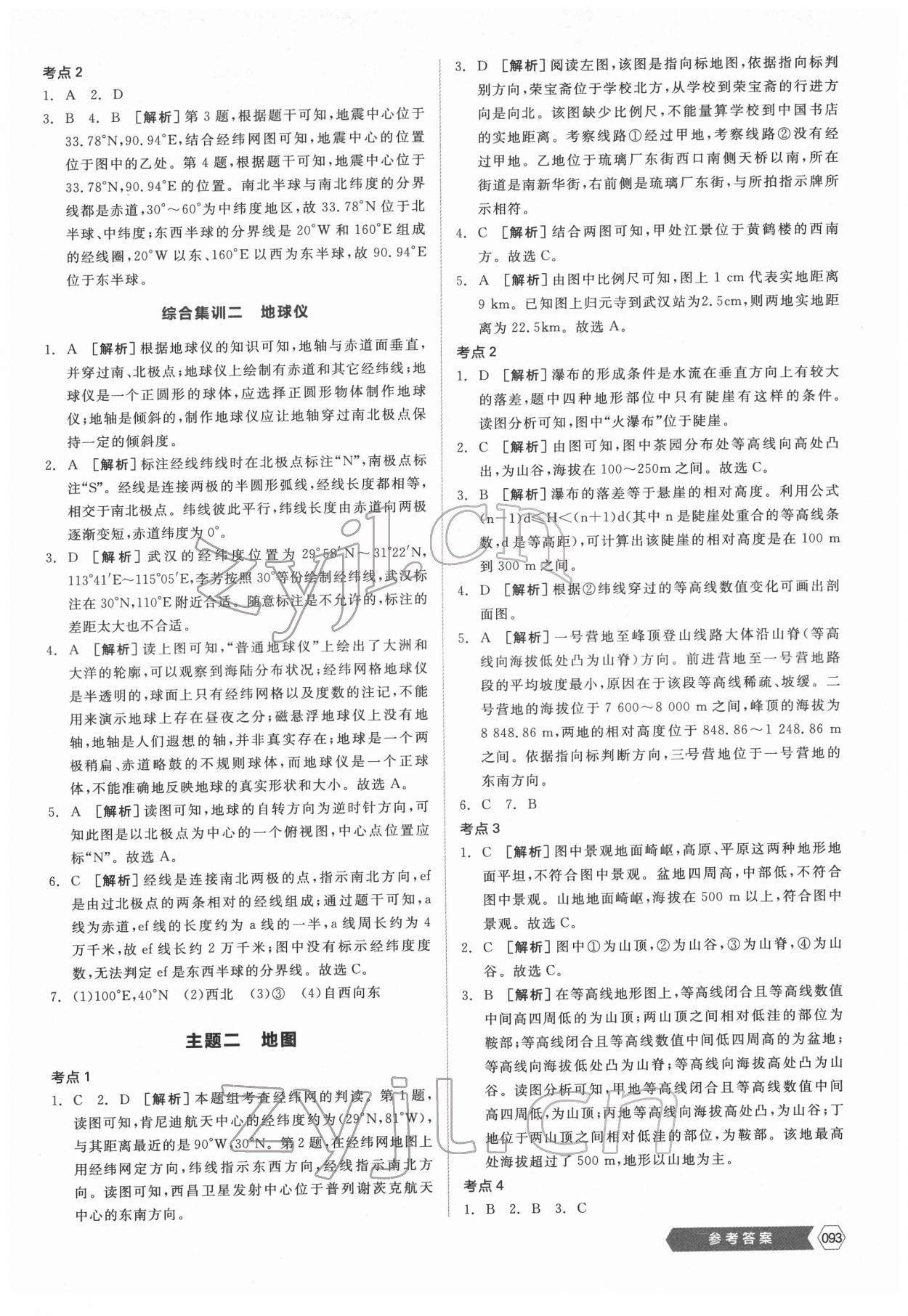 2022年全品新中考穩(wěn)拿基礎(chǔ)分地理 第3頁