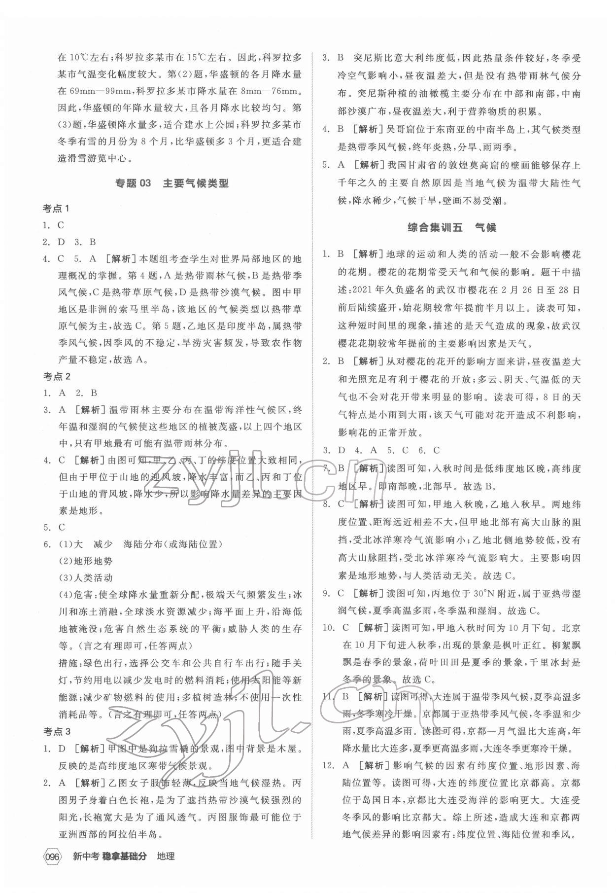 2022年全品新中考穩(wěn)拿基礎(chǔ)分地理 第6頁(yè)