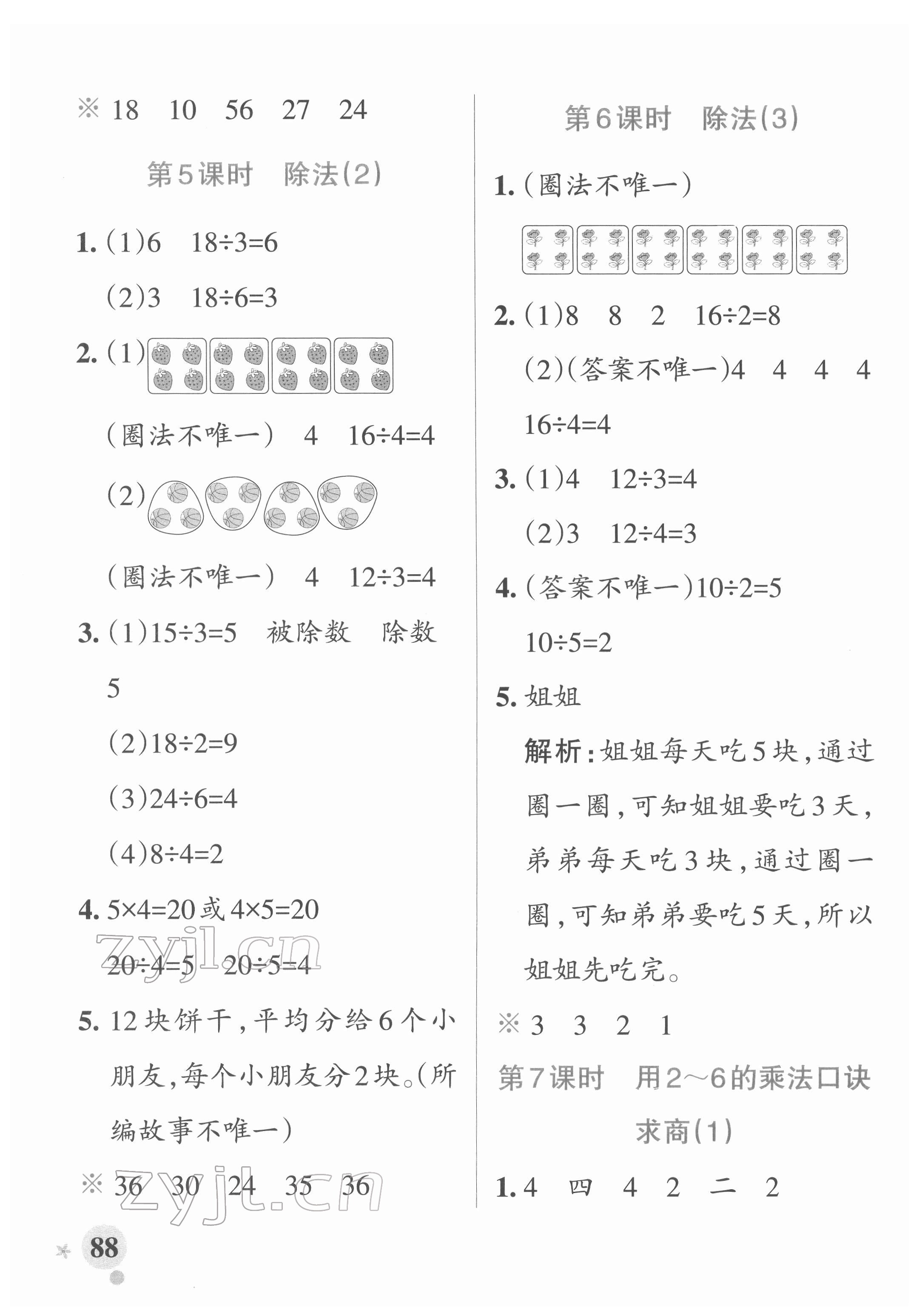 2022年小學(xué)學(xué)霸作業(yè)本二年級數(shù)學(xué)下冊人教版廣東專版 參考答案第4頁