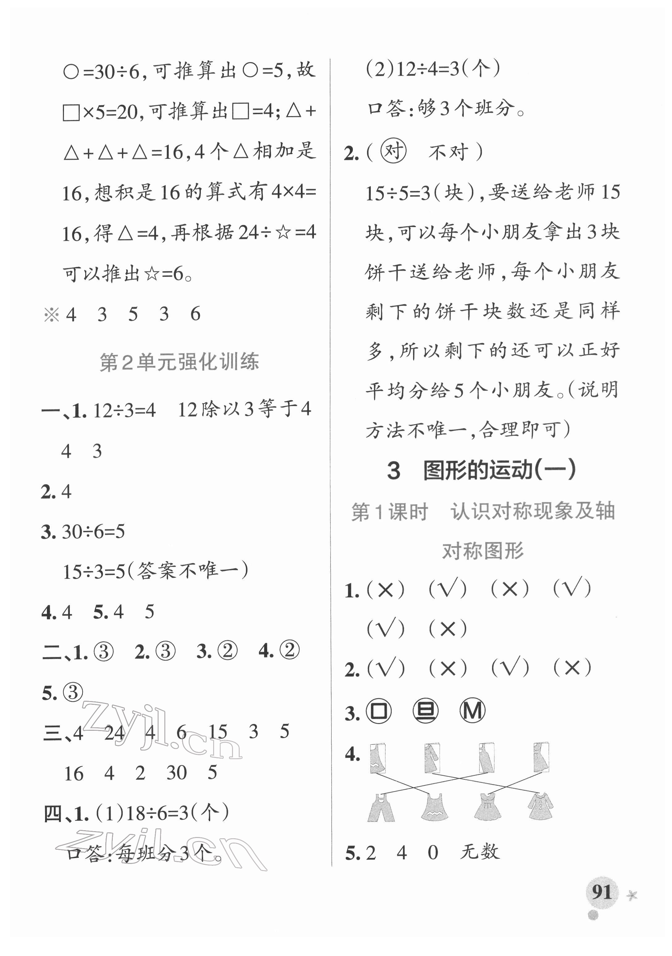 2022年小學(xué)學(xué)霸作業(yè)本二年級(jí)數(shù)學(xué)下冊(cè)人教版廣東專(zhuān)版 參考答案第7頁(yè)