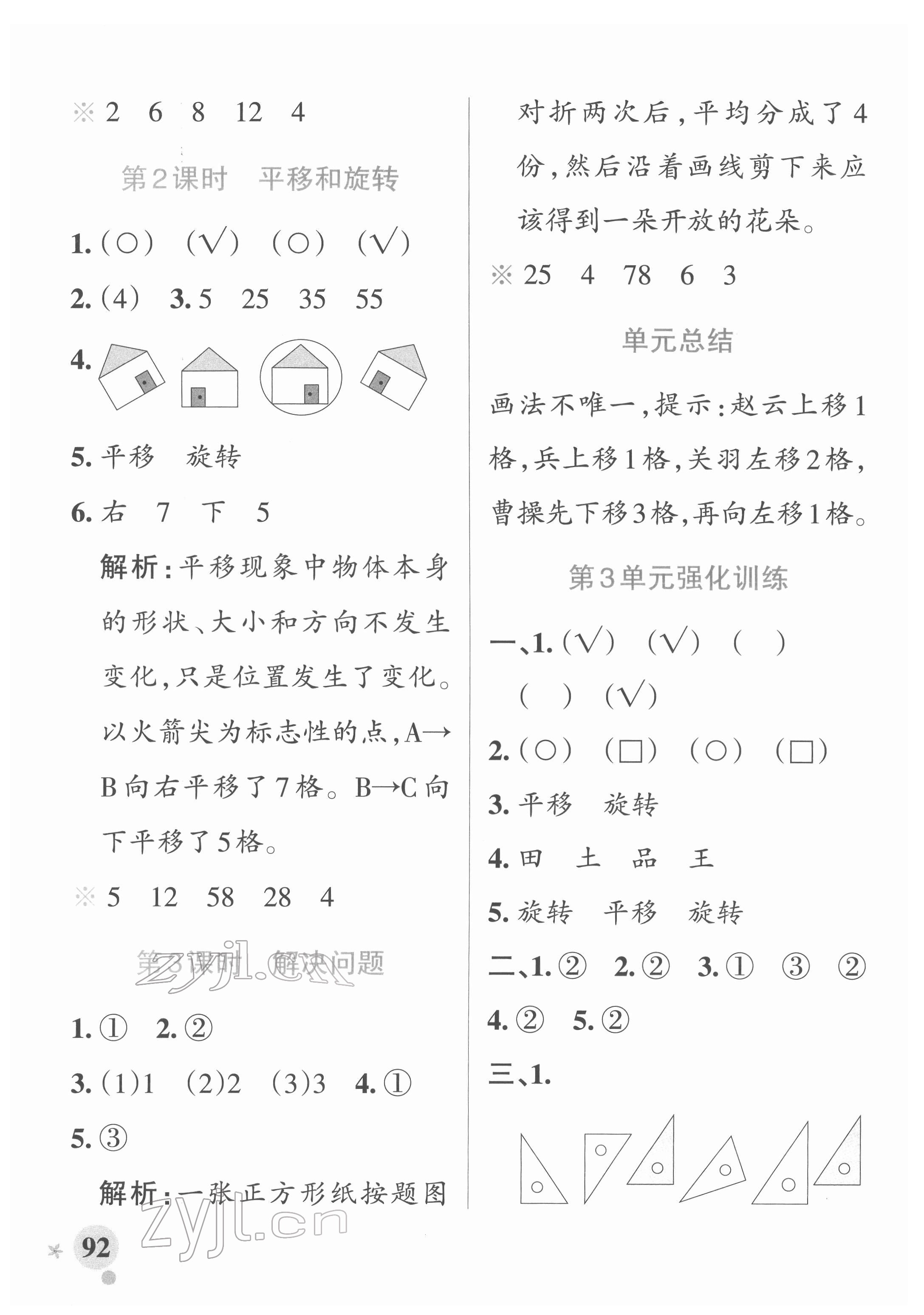 2022年小學(xué)學(xué)霸作業(yè)本二年級數(shù)學(xué)下冊人教版廣東專版 參考答案第8頁