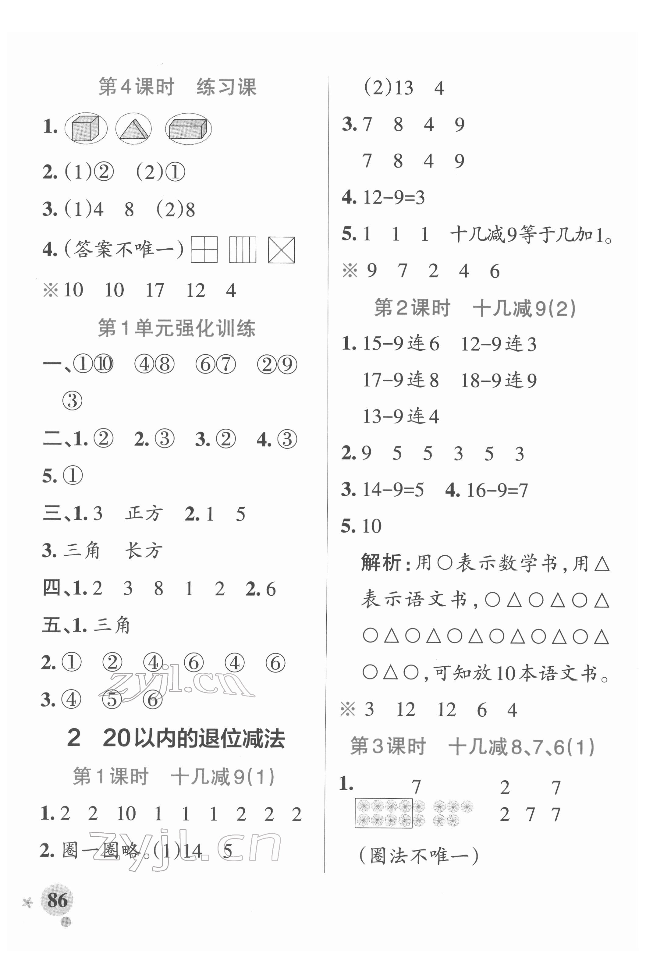 2022年小學學霸作業(yè)本一年級數(shù)學下冊人教版廣東專版 參考答案第2頁