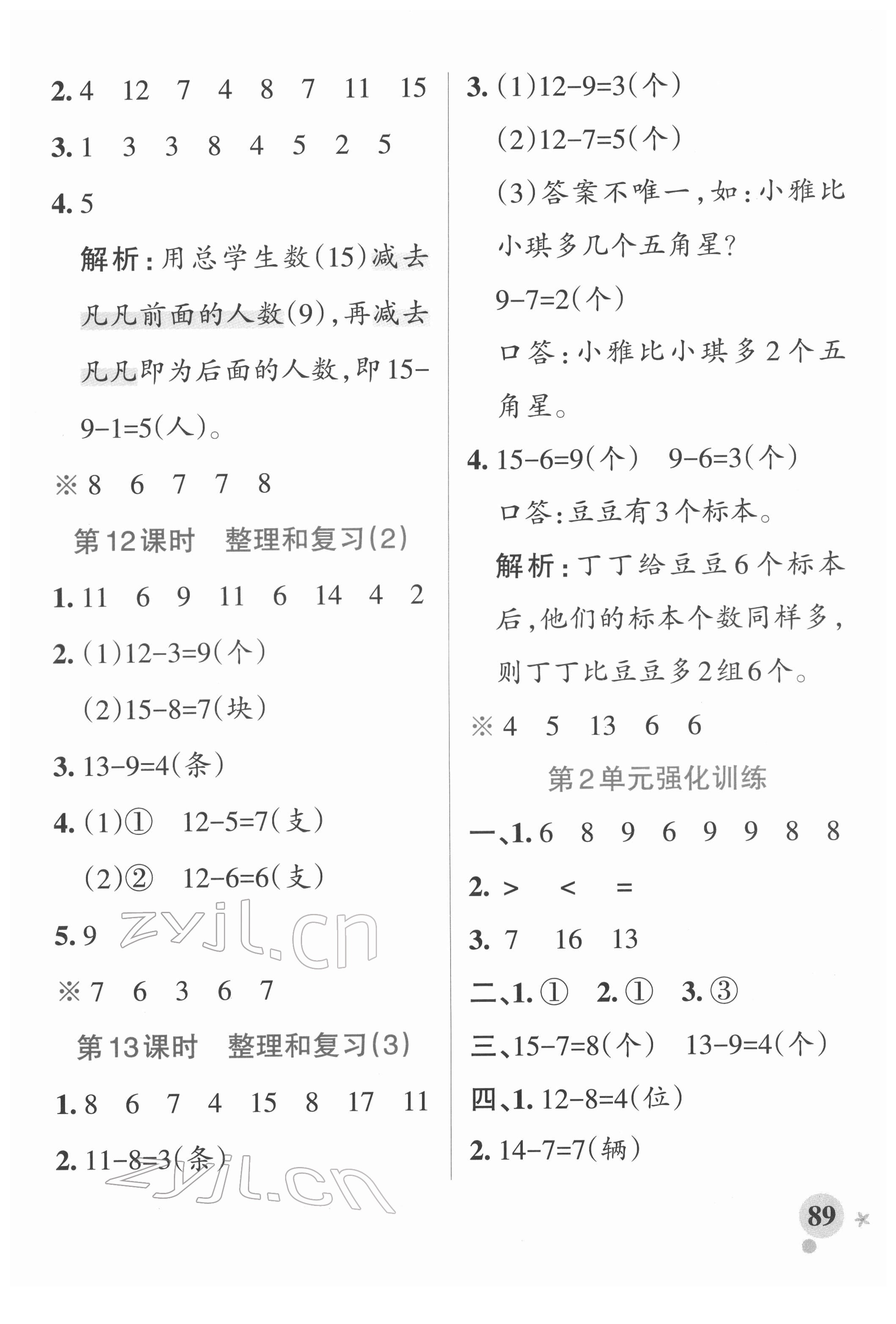 2022年小學(xué)學(xué)霸作業(yè)本一年級數(shù)學(xué)下冊人教版廣東專版 參考答案第5頁