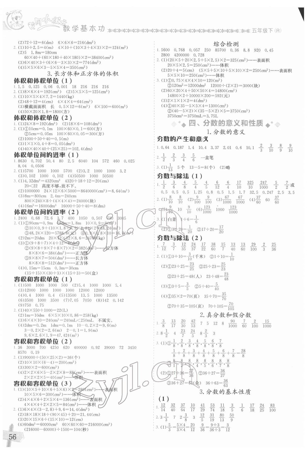 2022年黃岡小狀元數(shù)學(xué)基本功五年級下冊人教版 第2頁