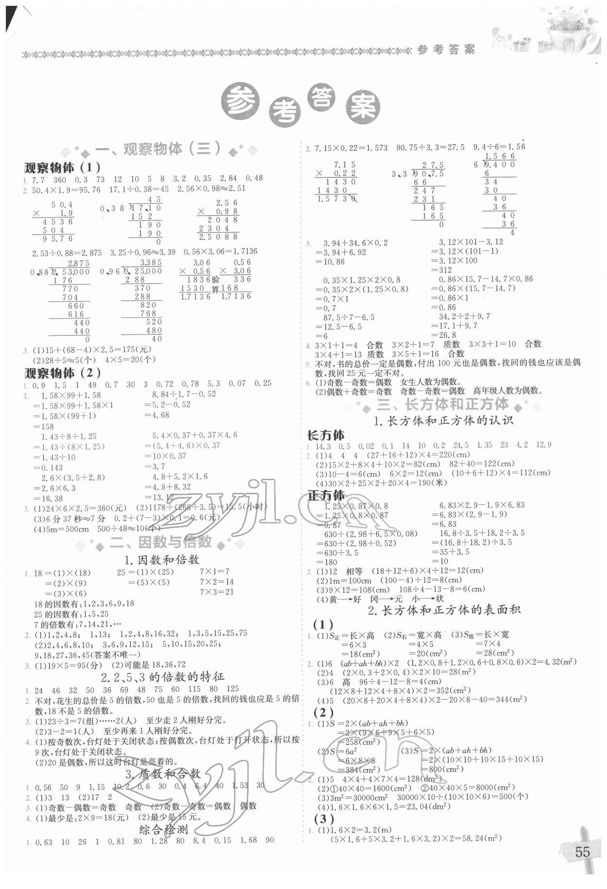 2022年黃岡小狀元數(shù)學(xué)基本功五年級(jí)下冊人教版 第1頁