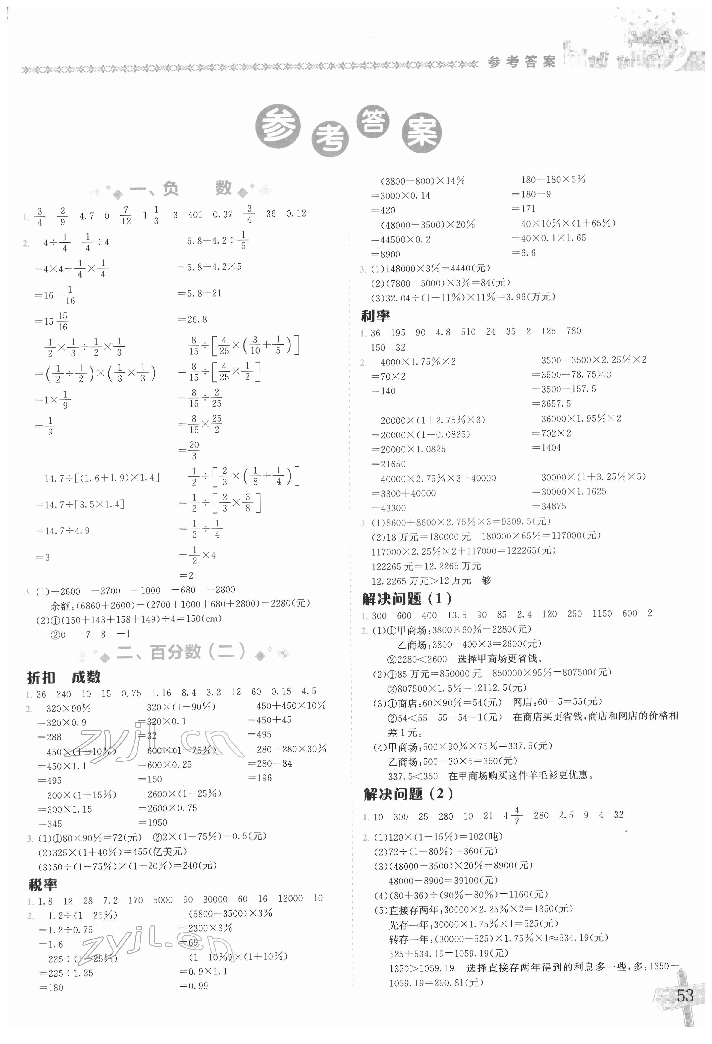 2022年黃岡小狀元數(shù)學(xué)基本功六年級(jí)下冊(cè)人教版 第1頁