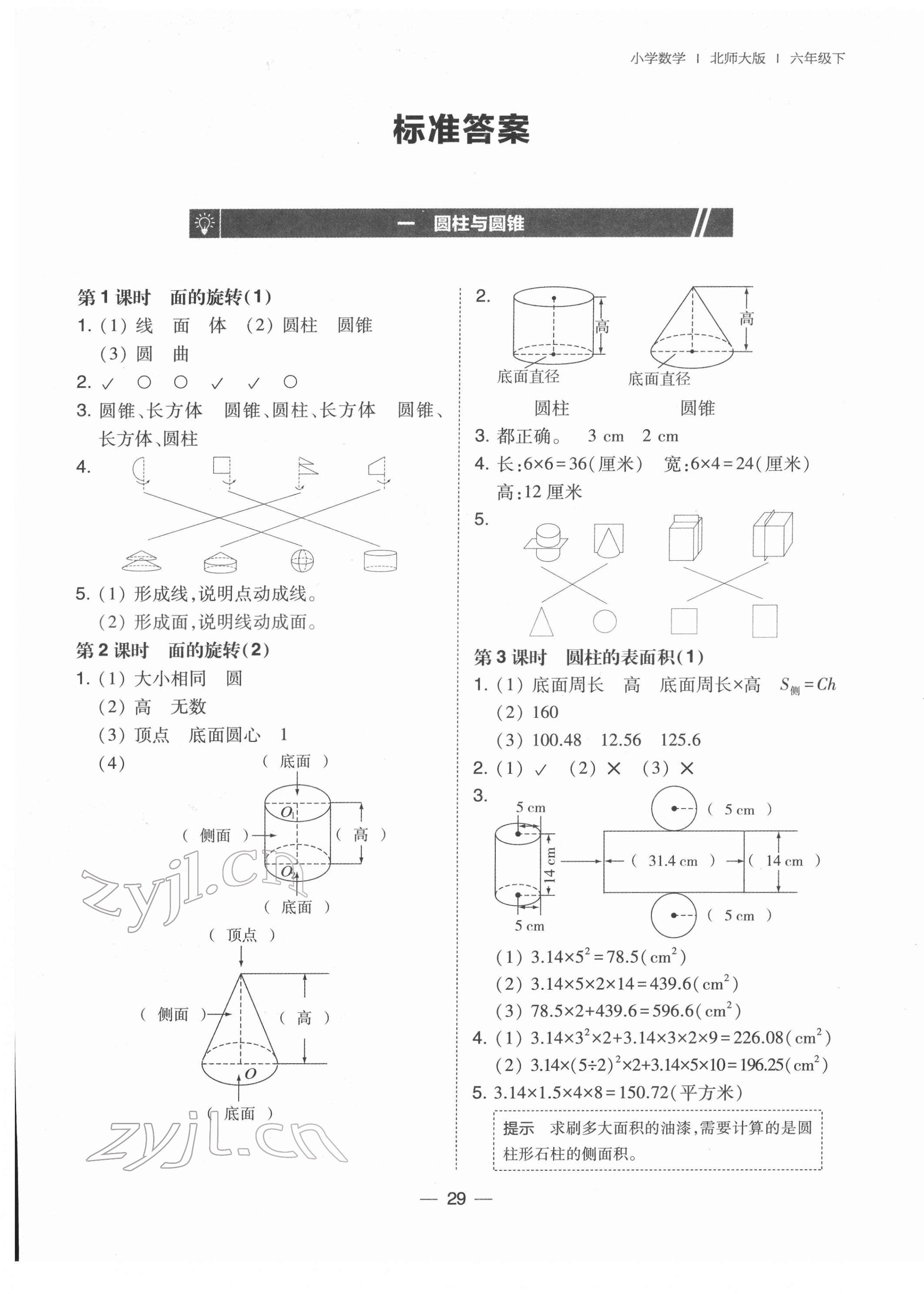 2022年北大绿卡六年级数学下册北师大版 第1页