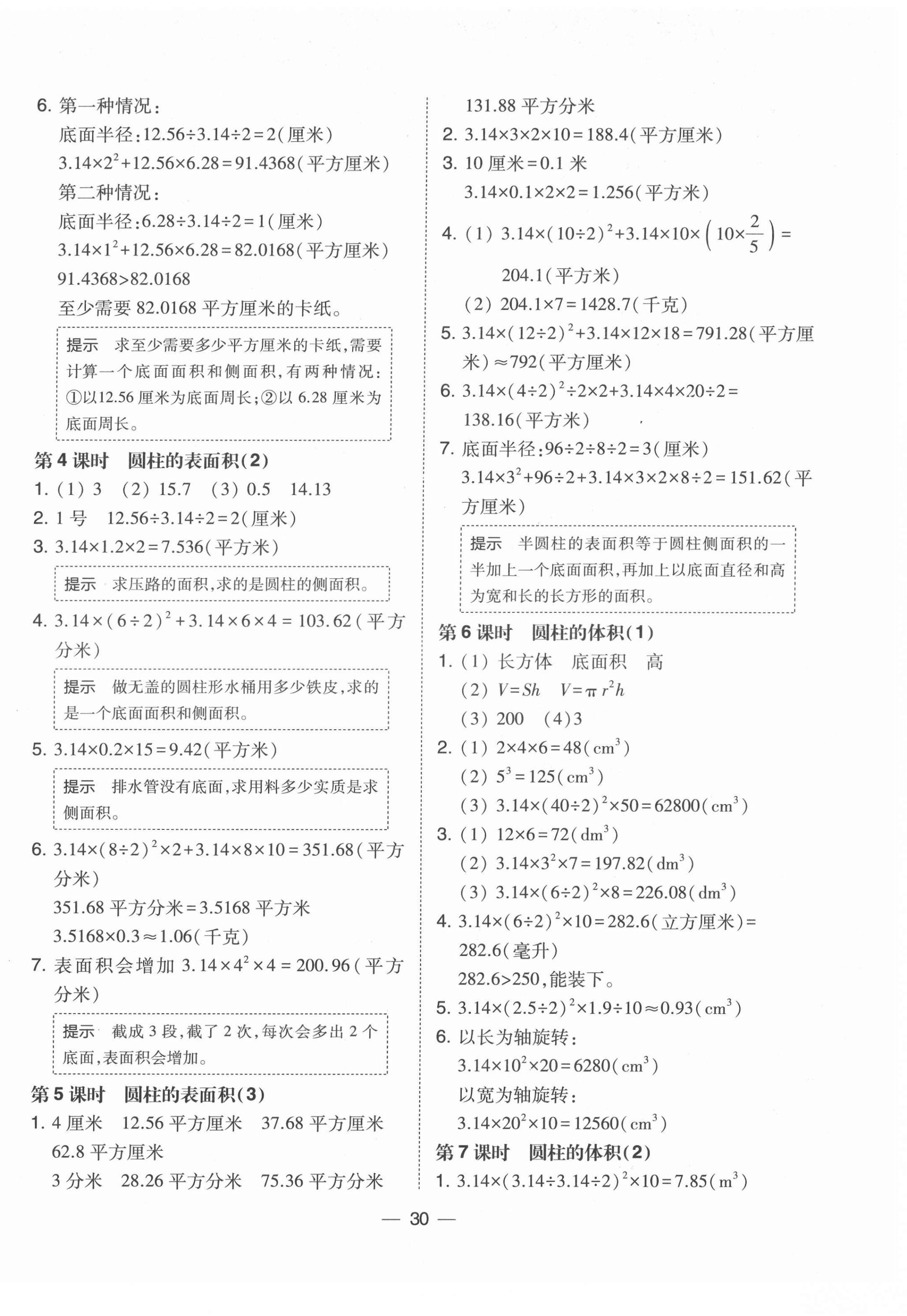 2022年北大绿卡六年级数学下册北师大版 第2页