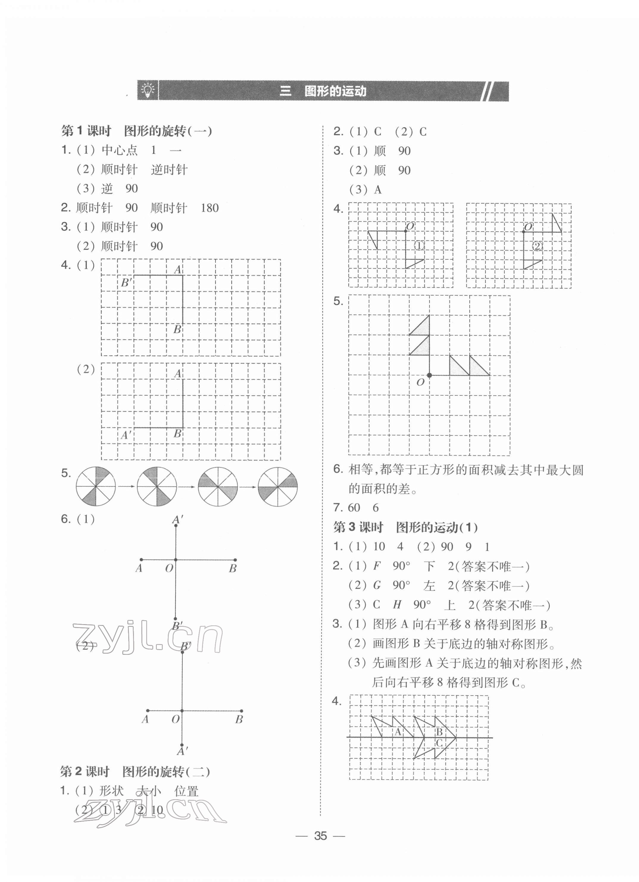 2022年北大绿卡六年级数学下册北师大版 第7页