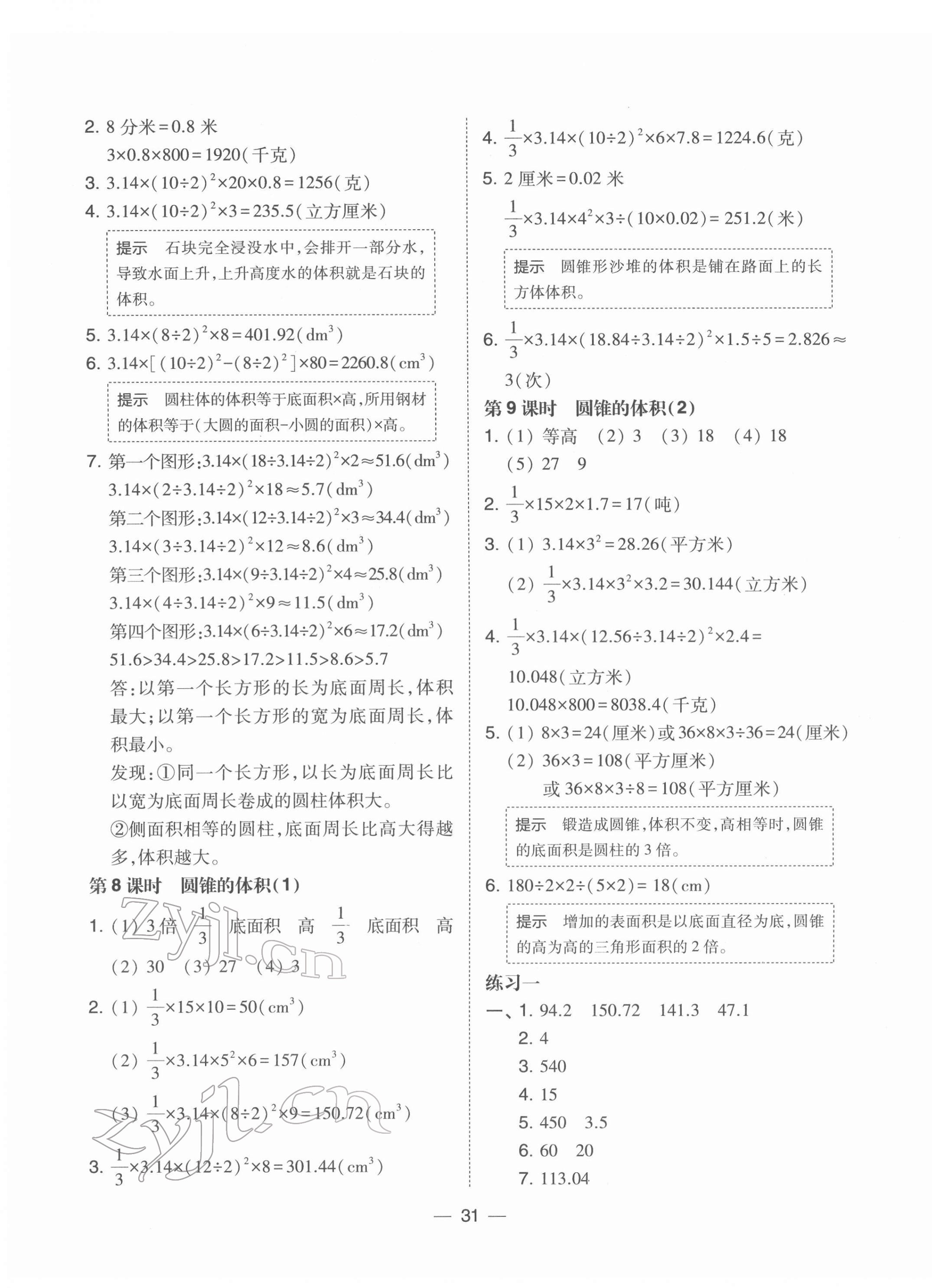 2022年北大绿卡六年级数学下册北师大版 第3页