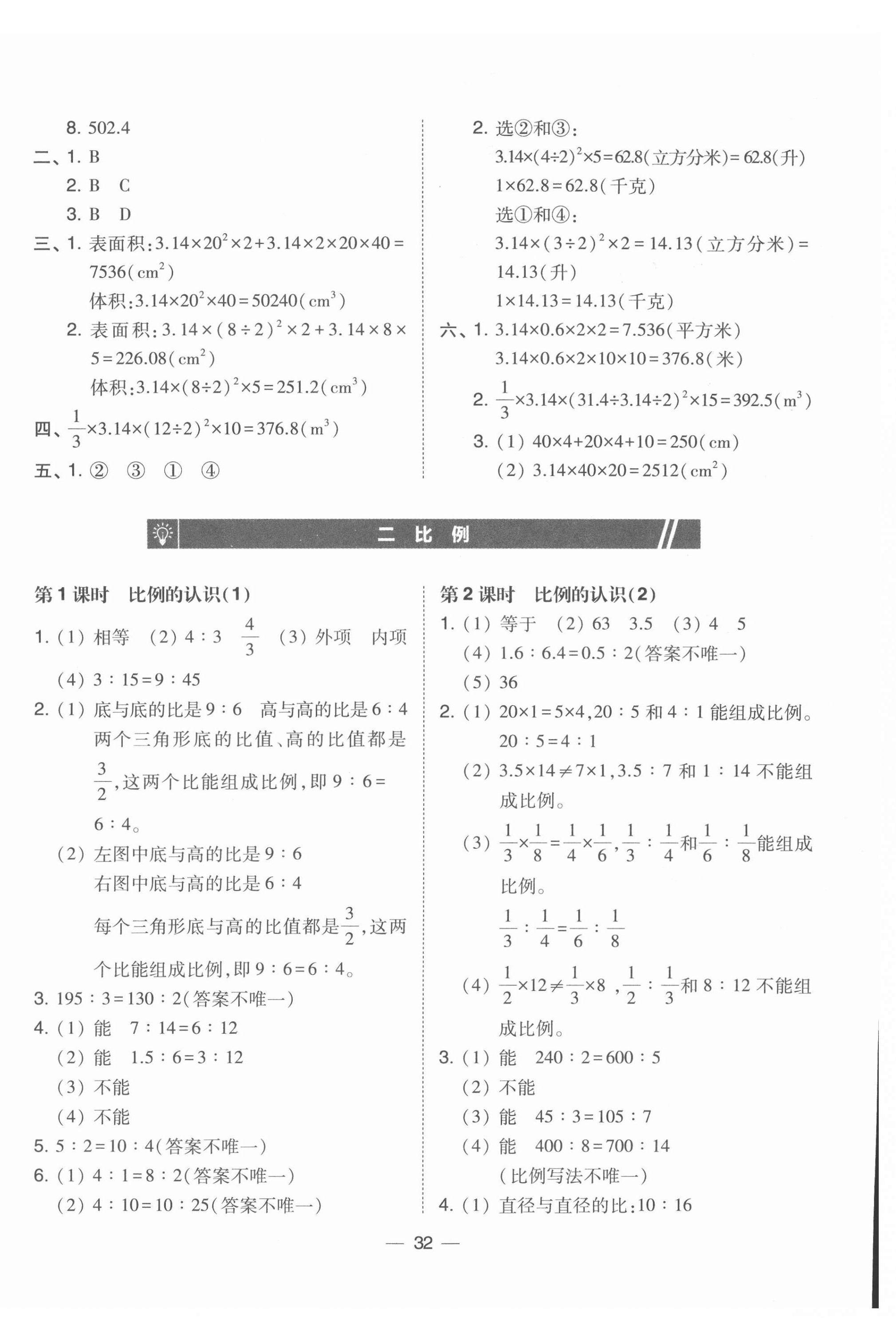 2022年北大绿卡六年级数学下册北师大版 第4页