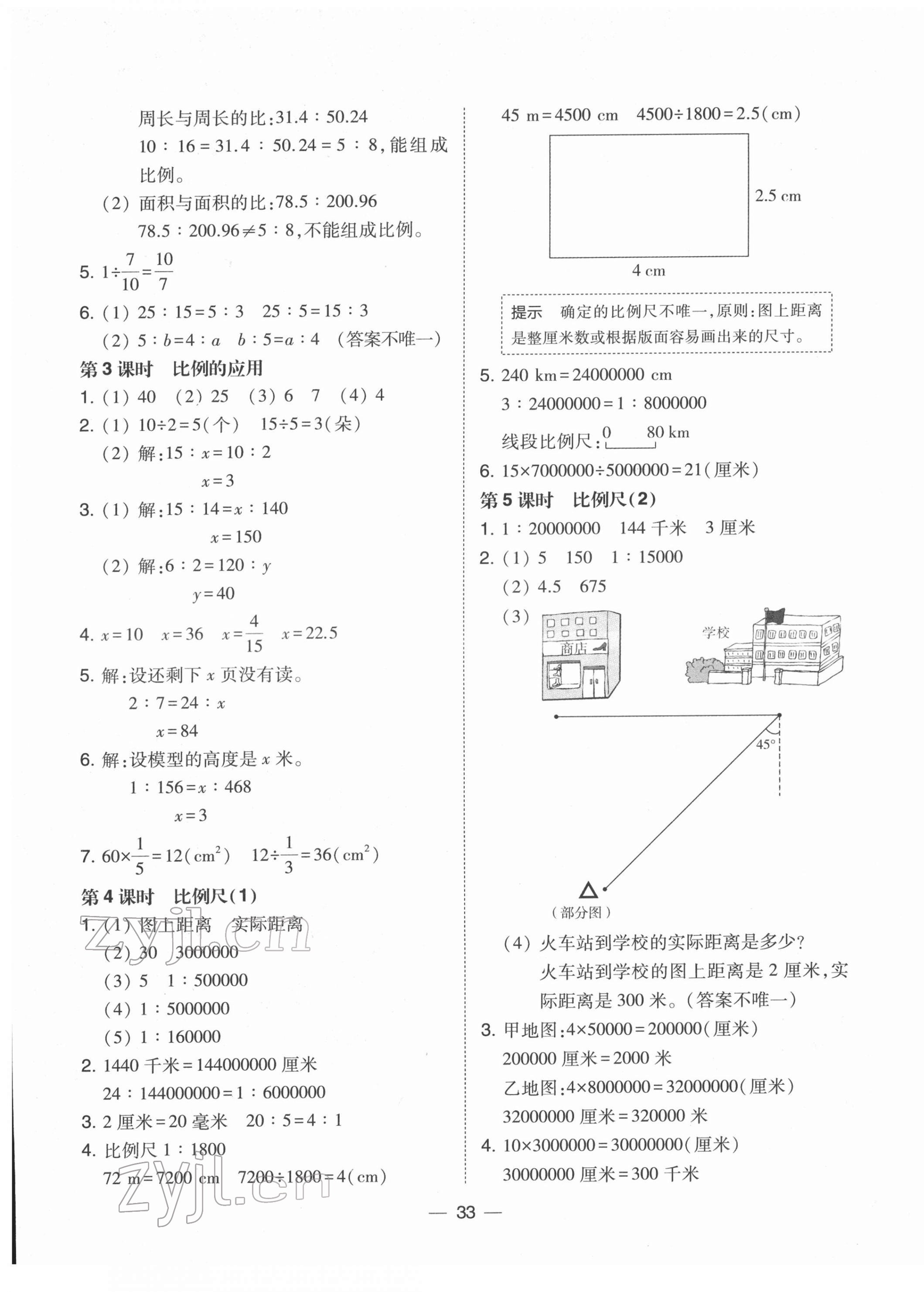 2022年北大绿卡六年级数学下册北师大版 第5页