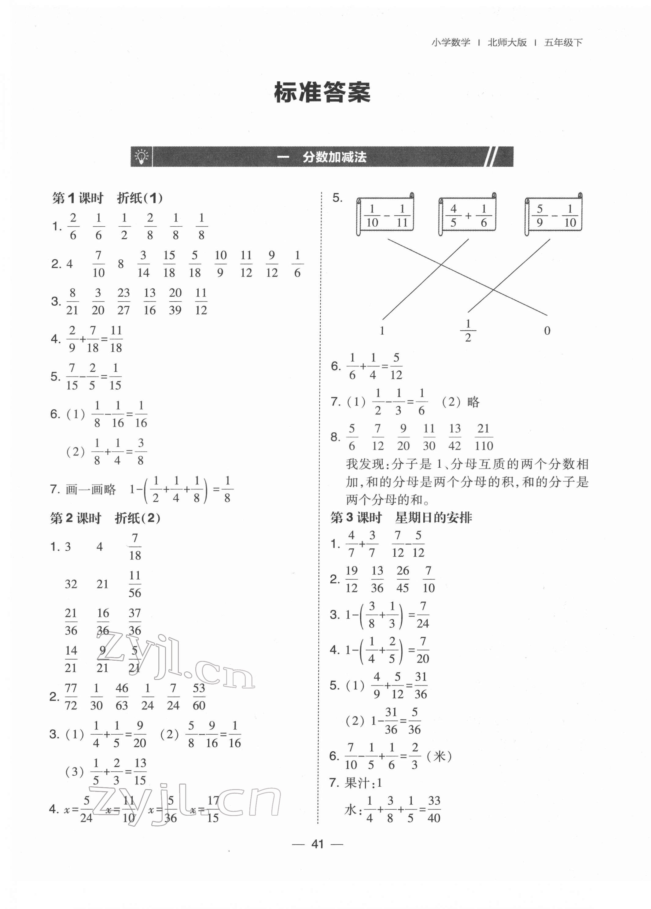 2022年北大绿卡五年级数学下册北师大版 第1页