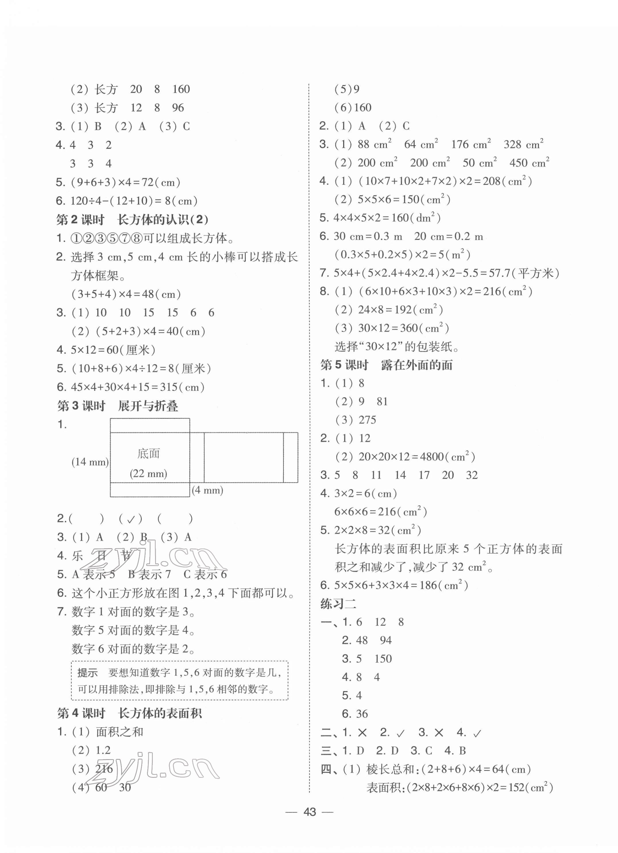 2022年北大绿卡五年级数学下册北师大版 第3页