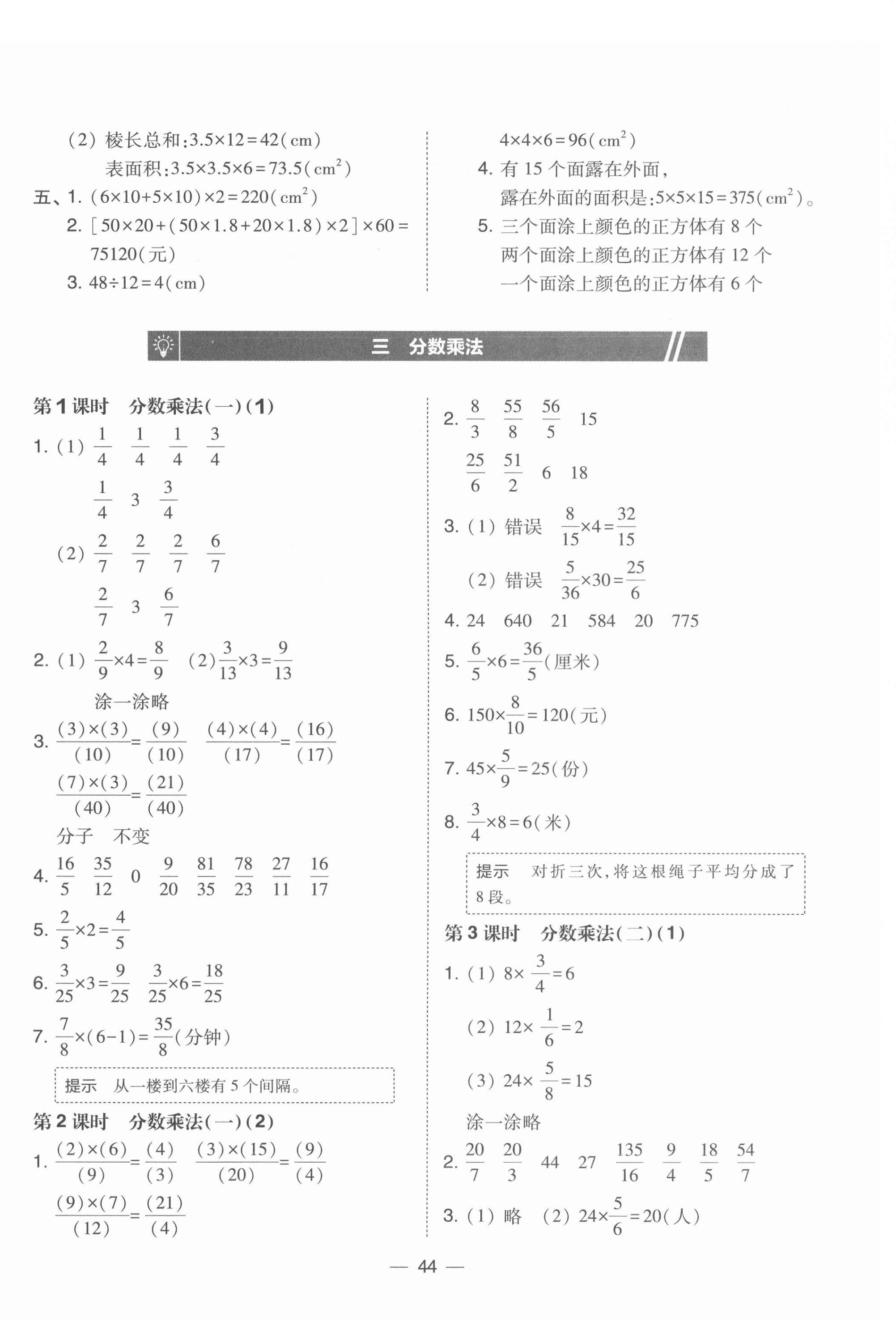 2022年北大绿卡五年级数学下册北师大版 第4页