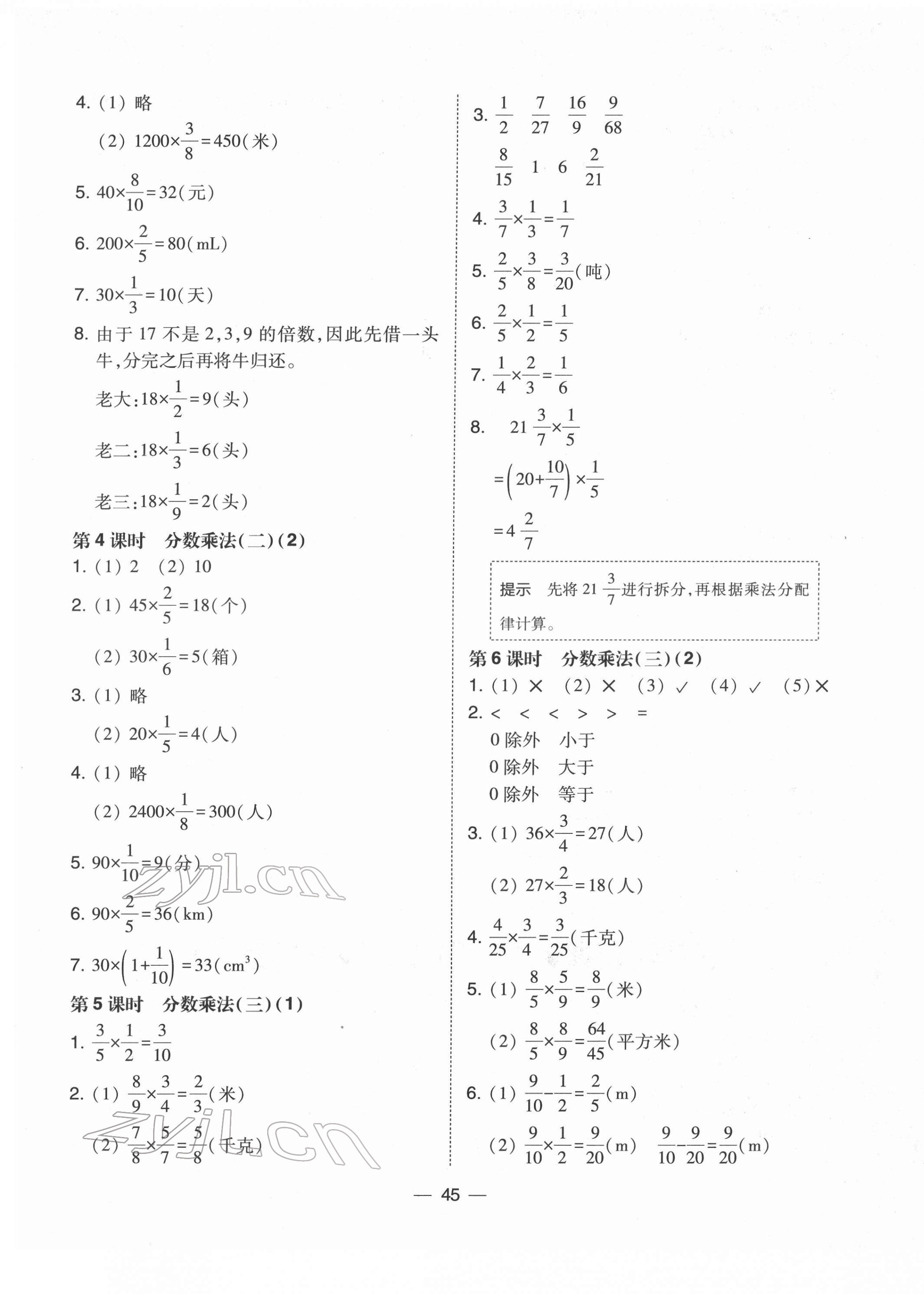 2022年北大绿卡五年级数学下册北师大版 第5页