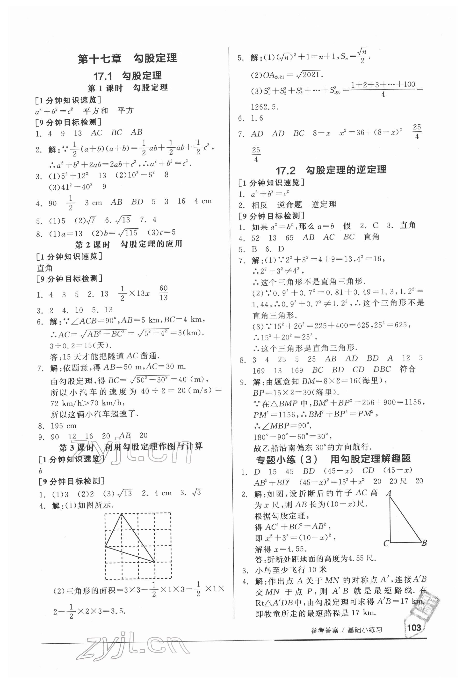 2022年全品基础小练习八年级数学下册人教版 参考答案第3页