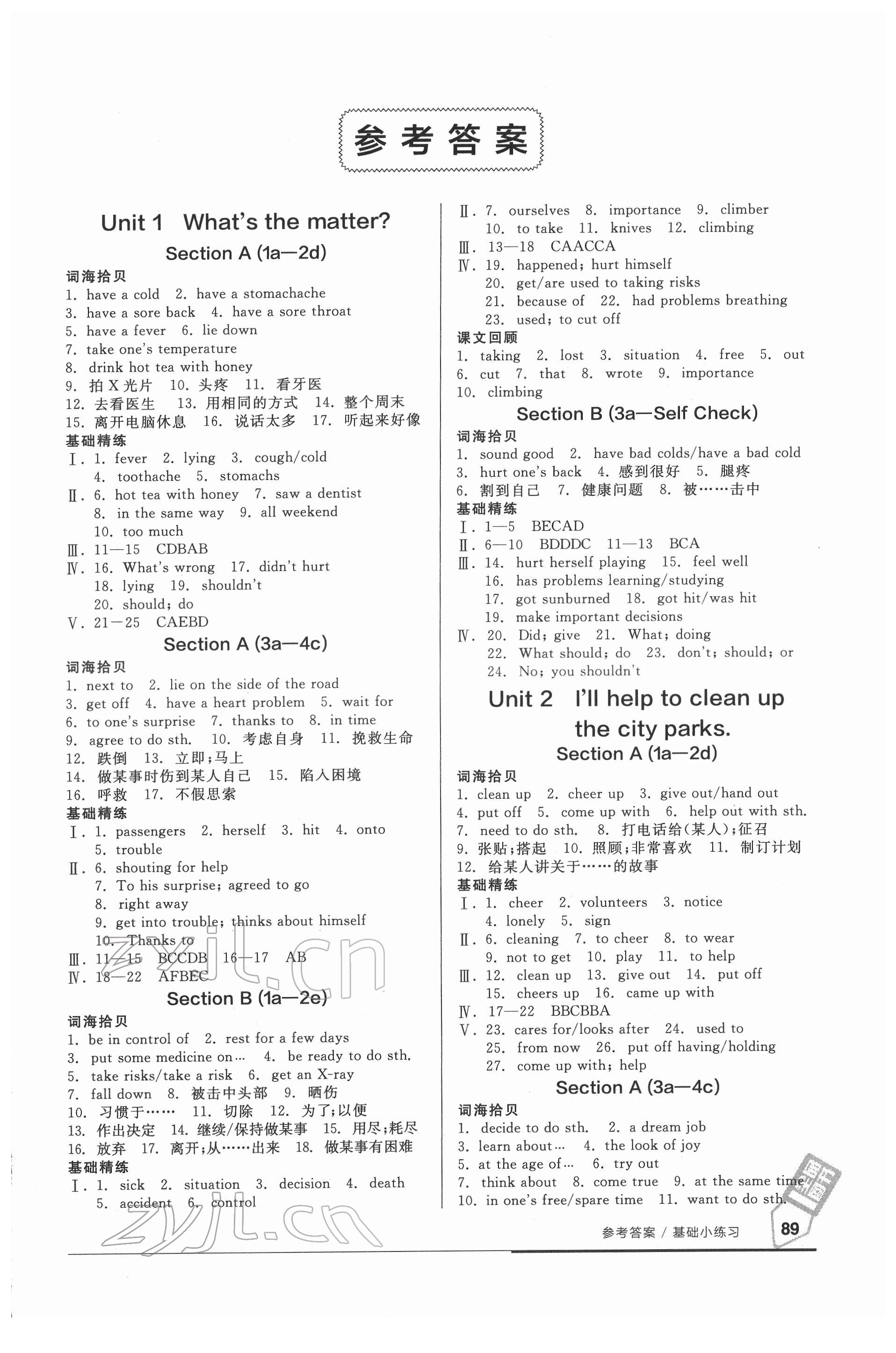 2022年全品基礎(chǔ)小練習(xí)八年級英語下冊人教版 參考答案第1頁