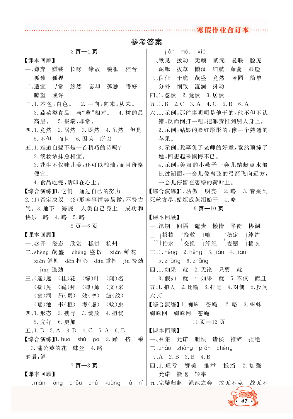 2022年响叮当寒假作业五年级北师大版 第1页